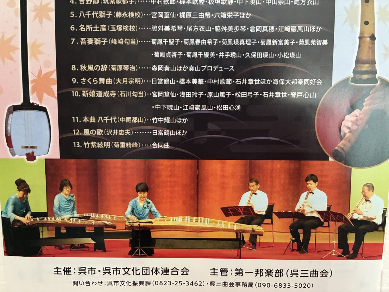 三曲演奏会