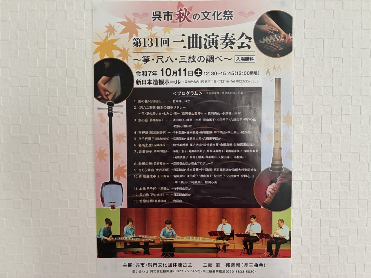 三曲演奏会