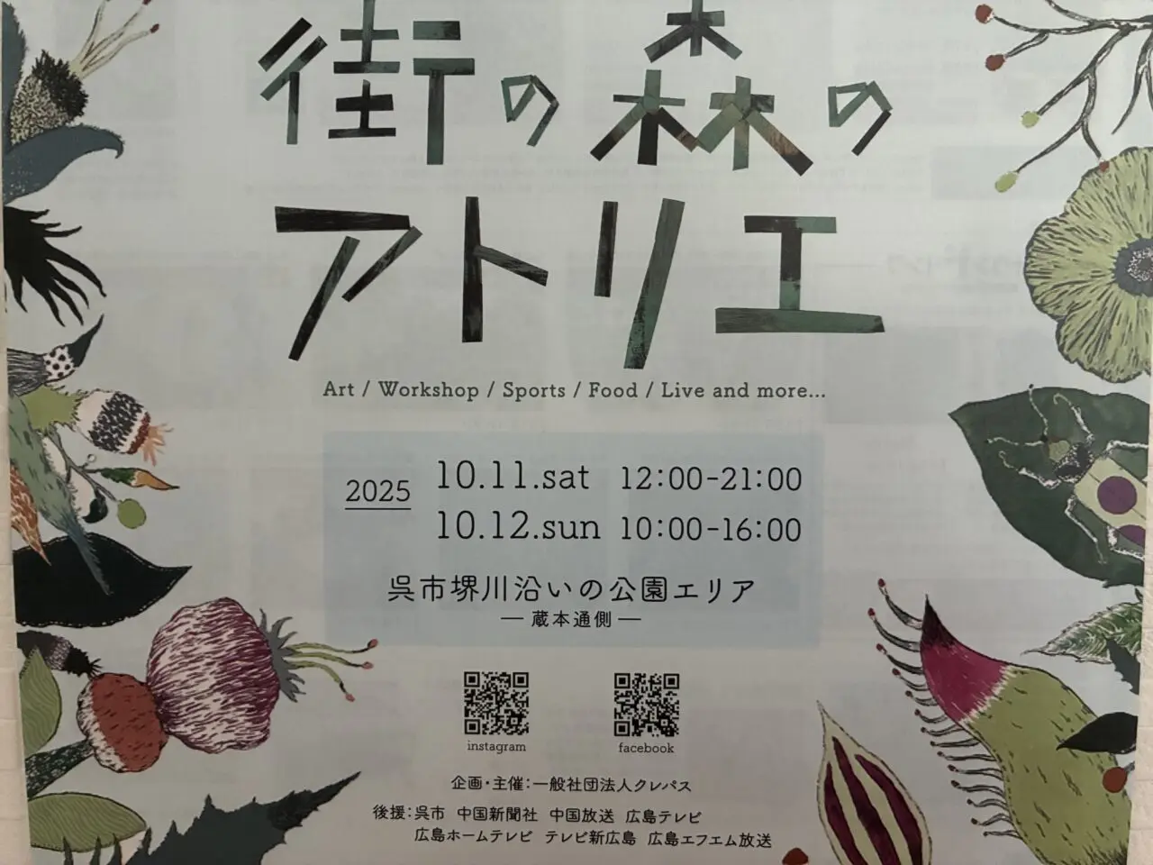 街の森のアトリエ