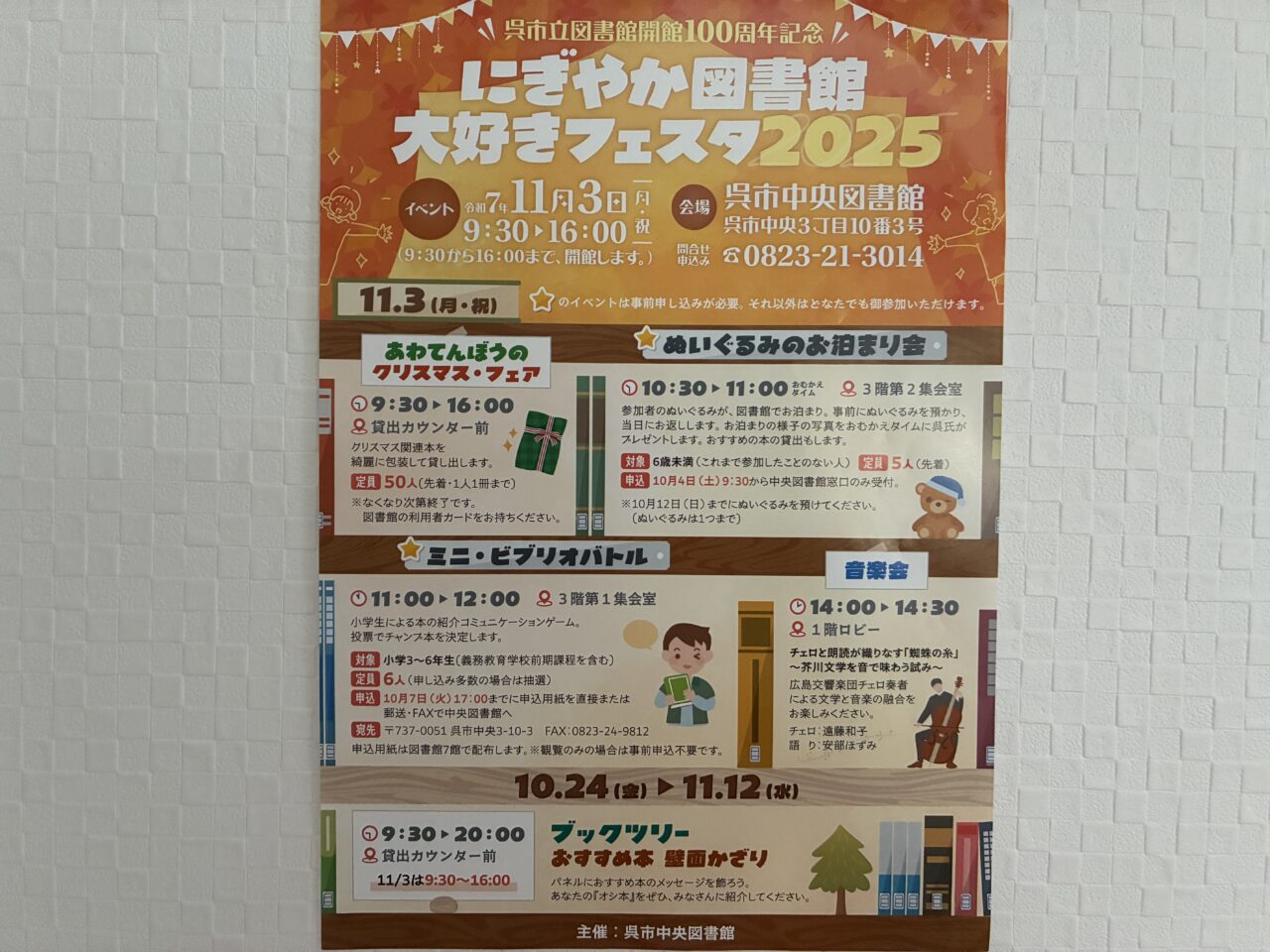 にぎやか図書館大好きフェスタ