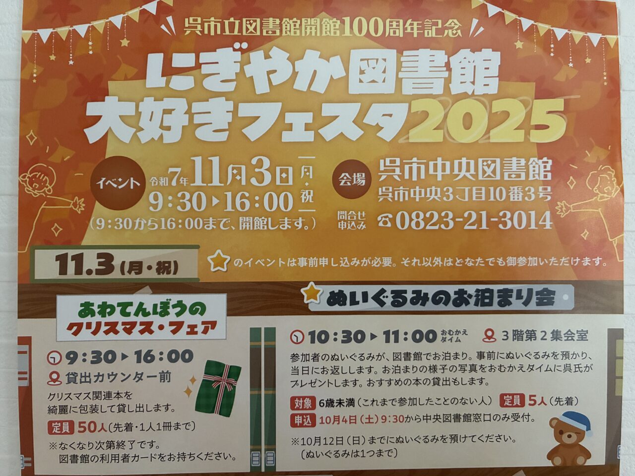にぎやか図書館大好きフェスタ