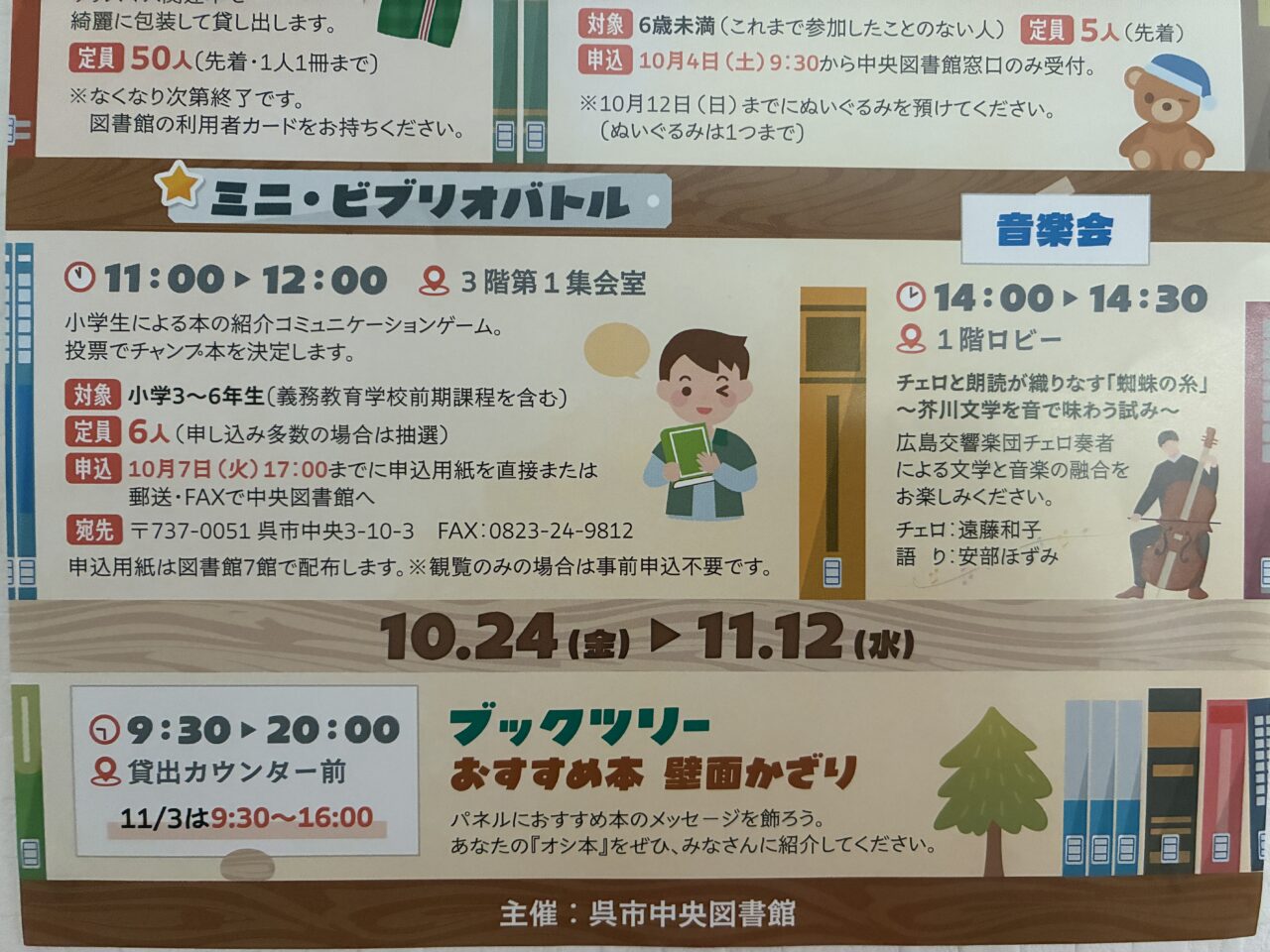 にぎやか図書館大好きフェスタ
