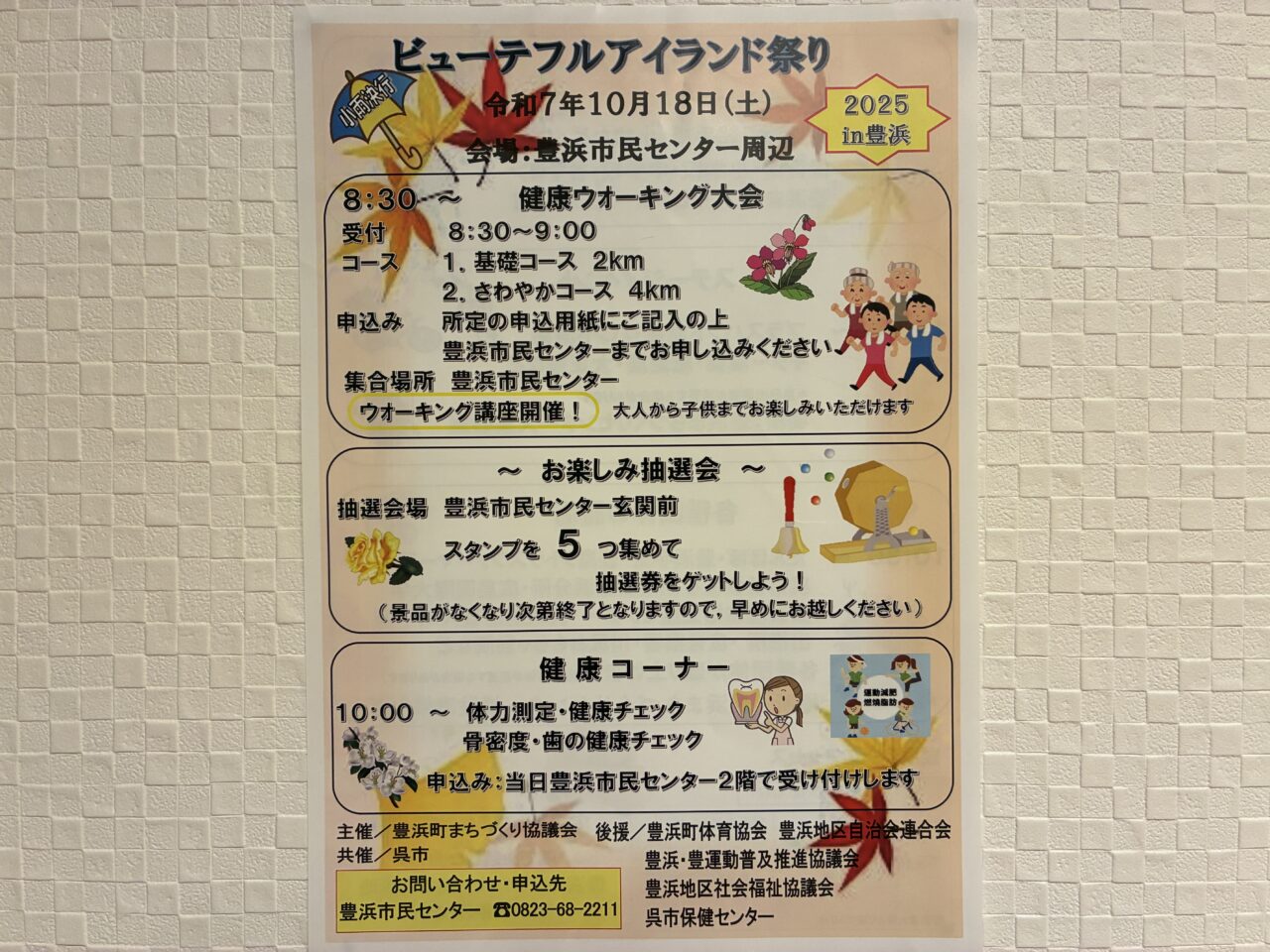 ビューティフルアイランド祭り