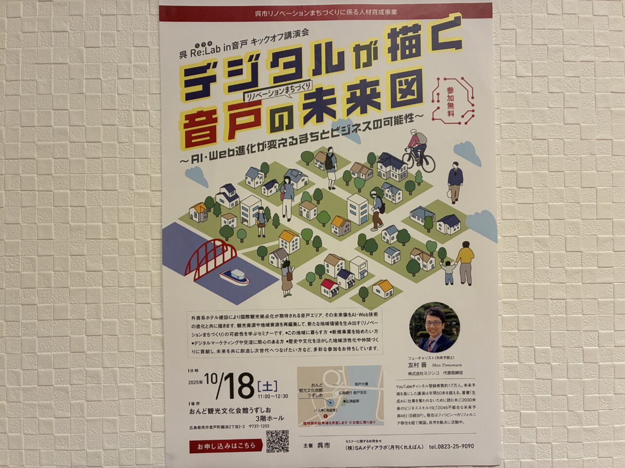 音戸の未来