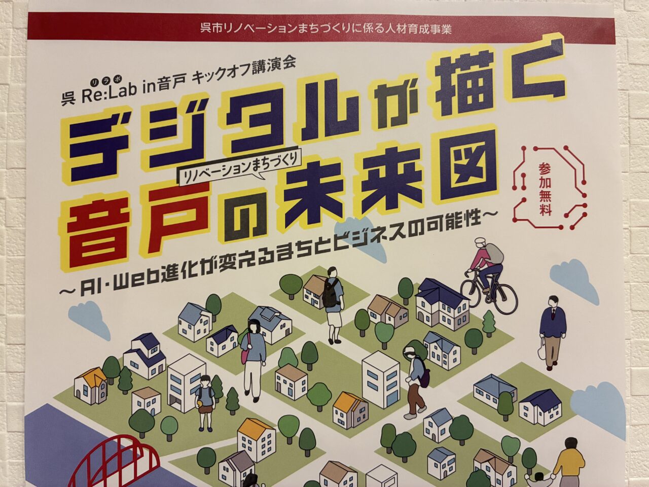 音戸の未来図
