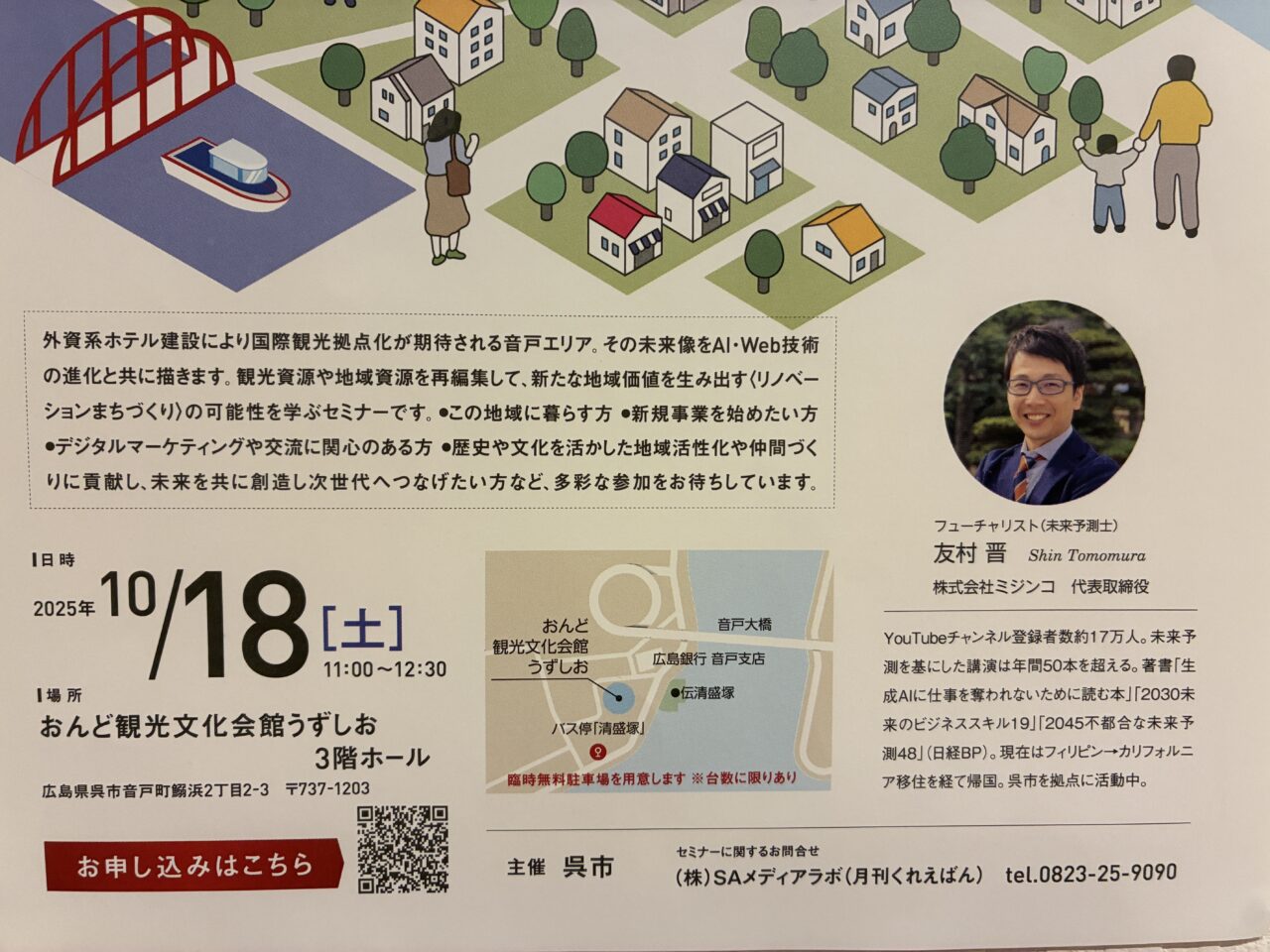 音戸の未来図