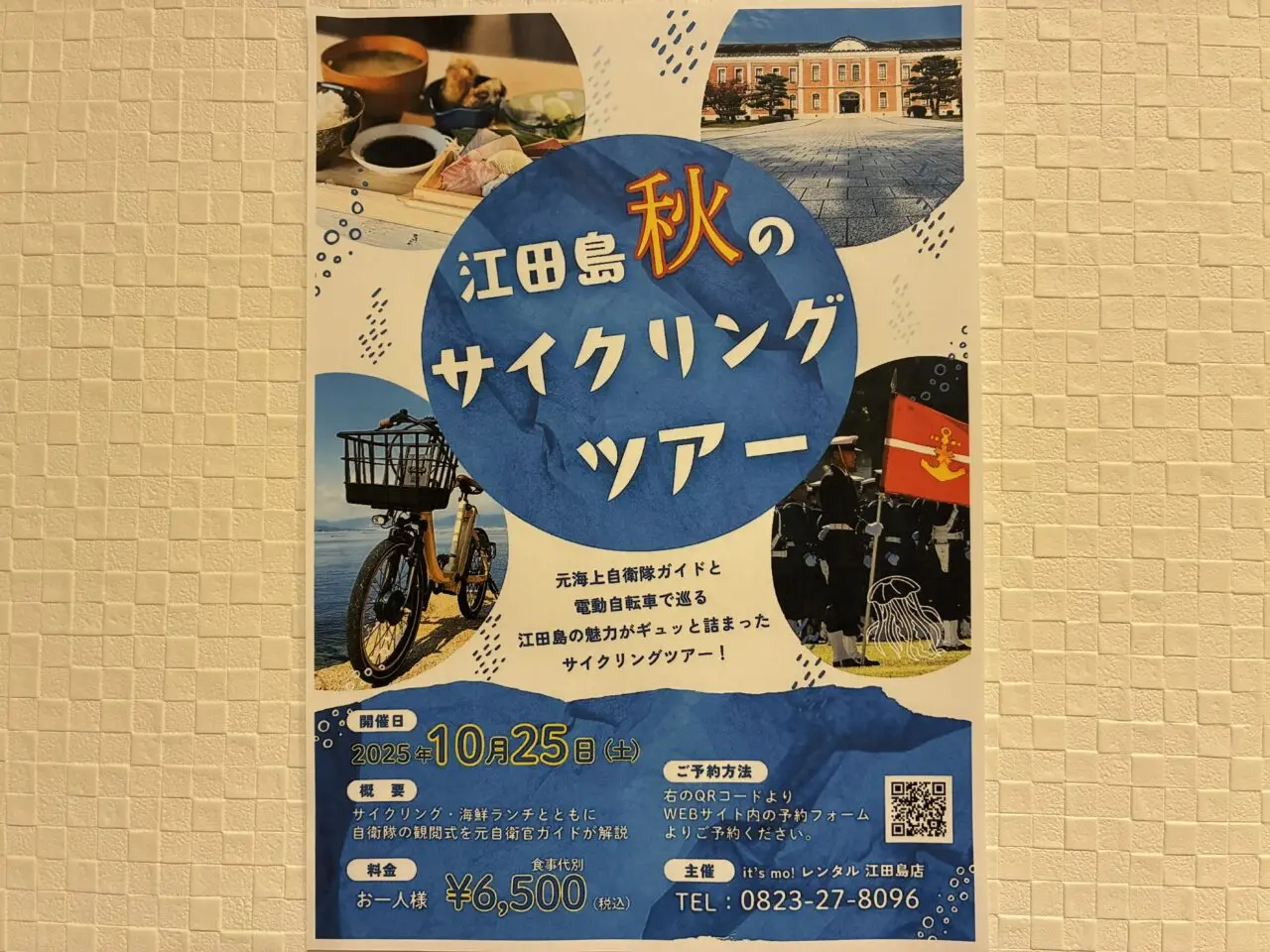 江田島秋のサイクリングツアー