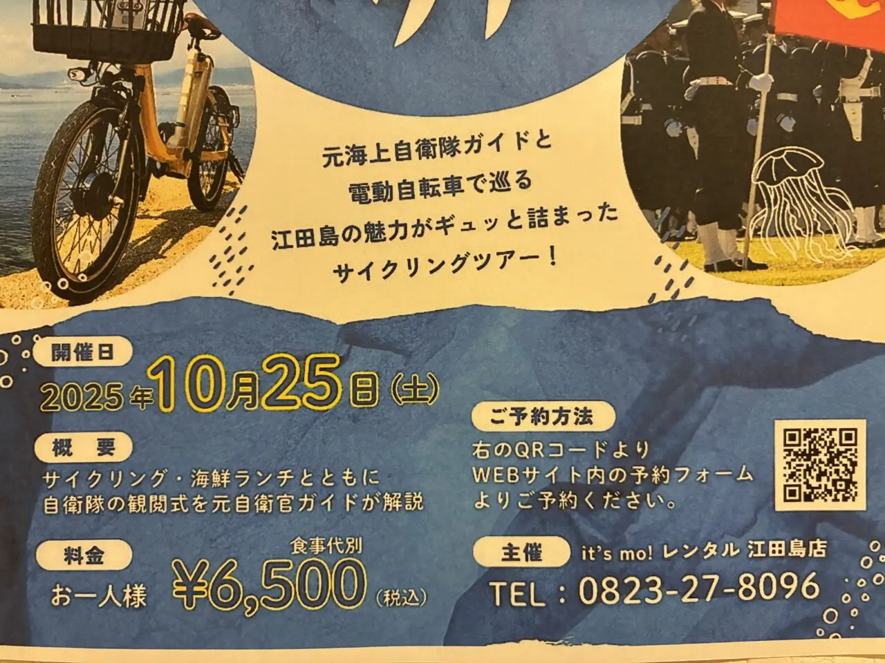 江田島秋のサイクリングツアー