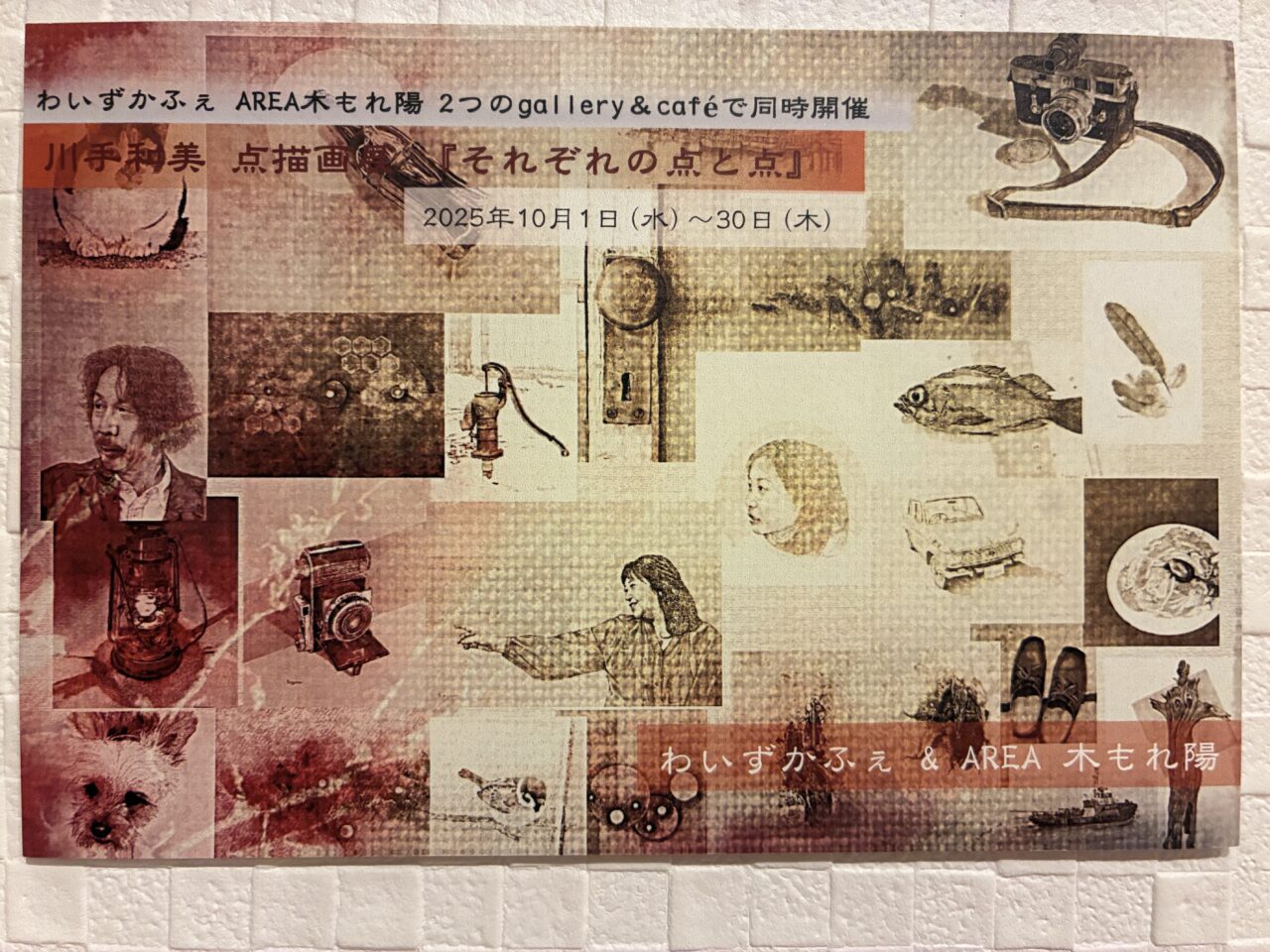 点描画展