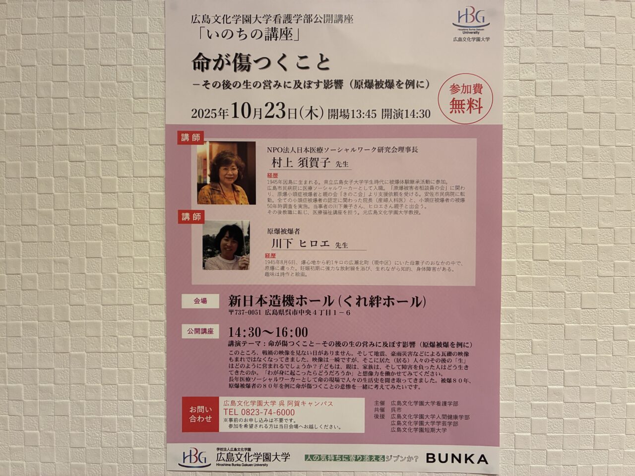 いのちの講座