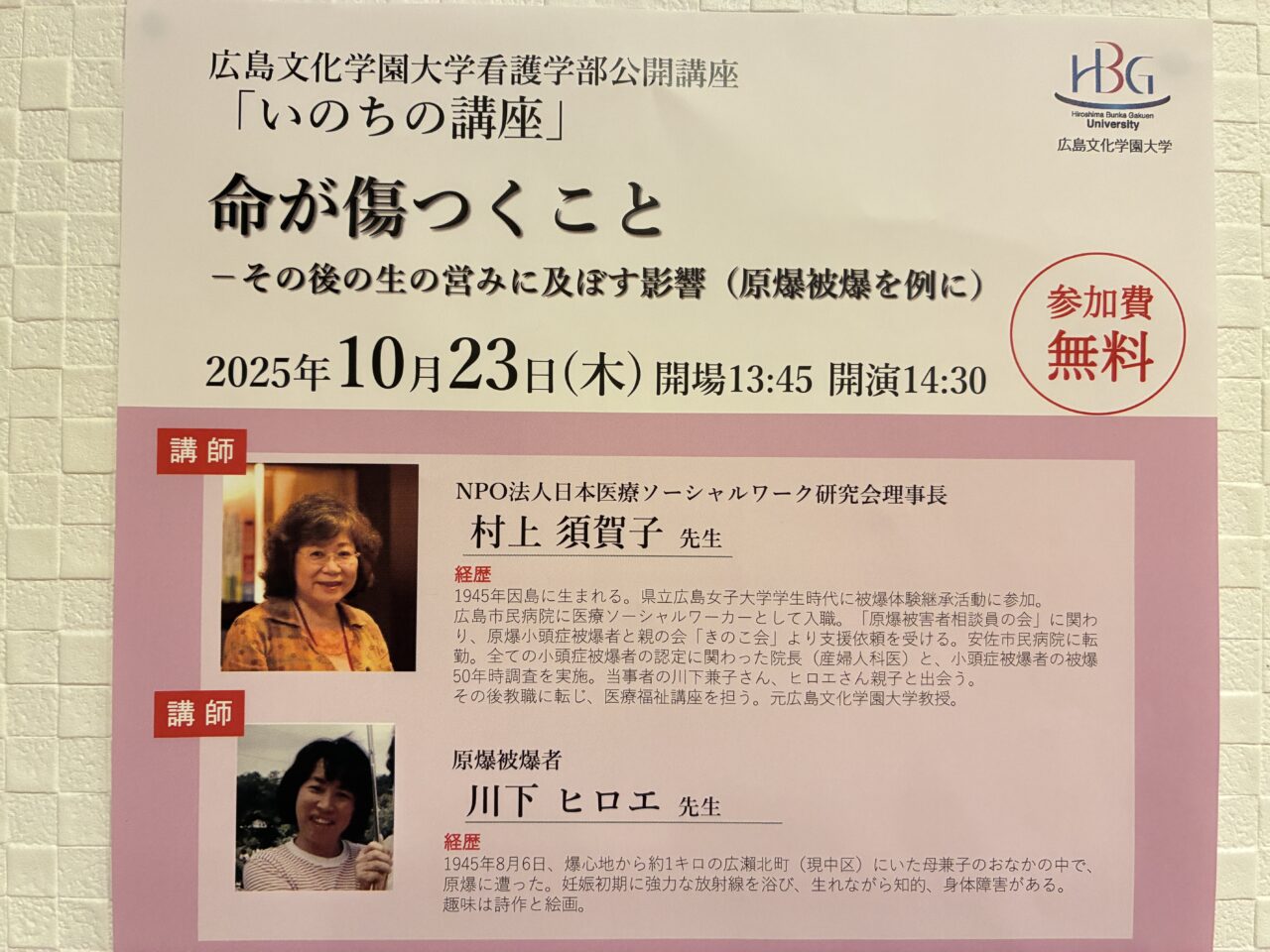 命の講座