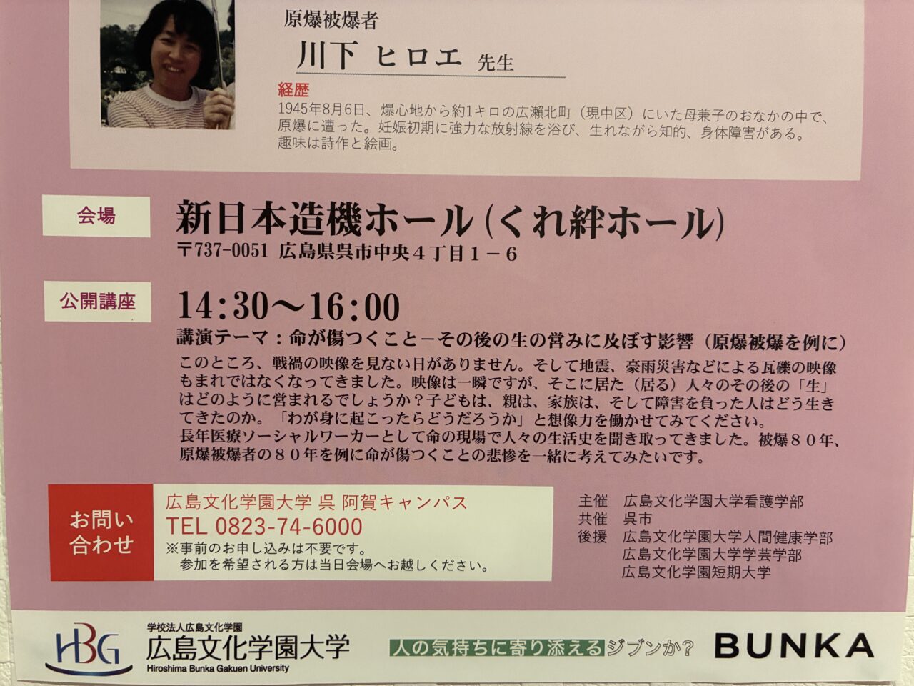 命の講座