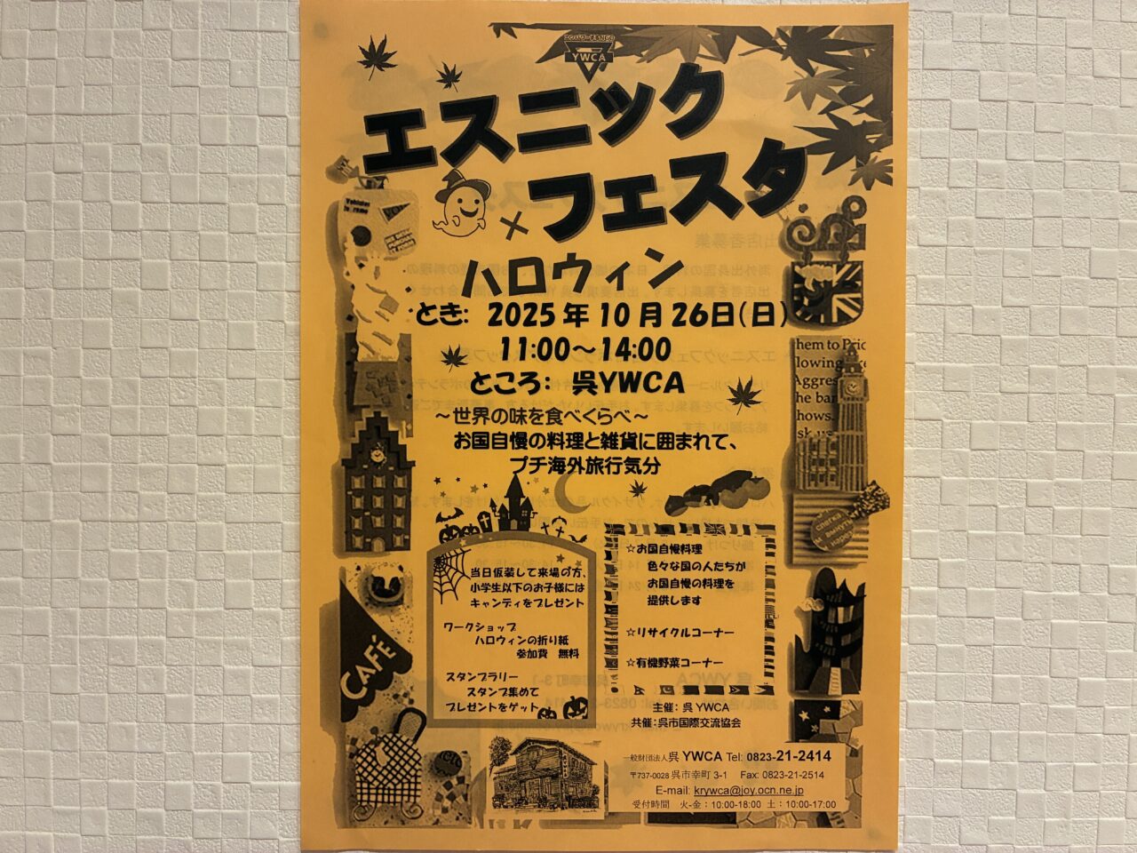 エスニックフェスタハロウィン