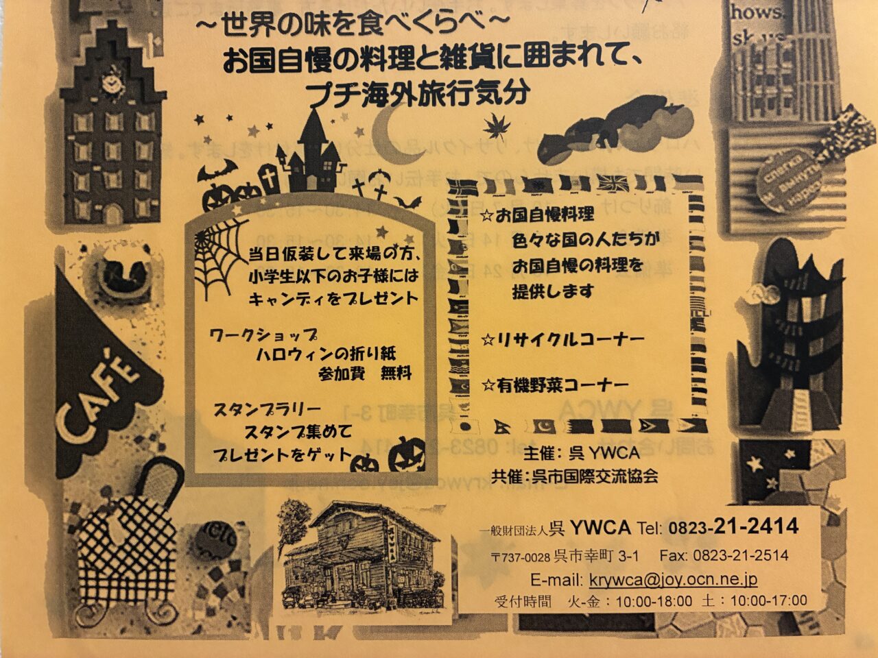 エスニックフェスタ