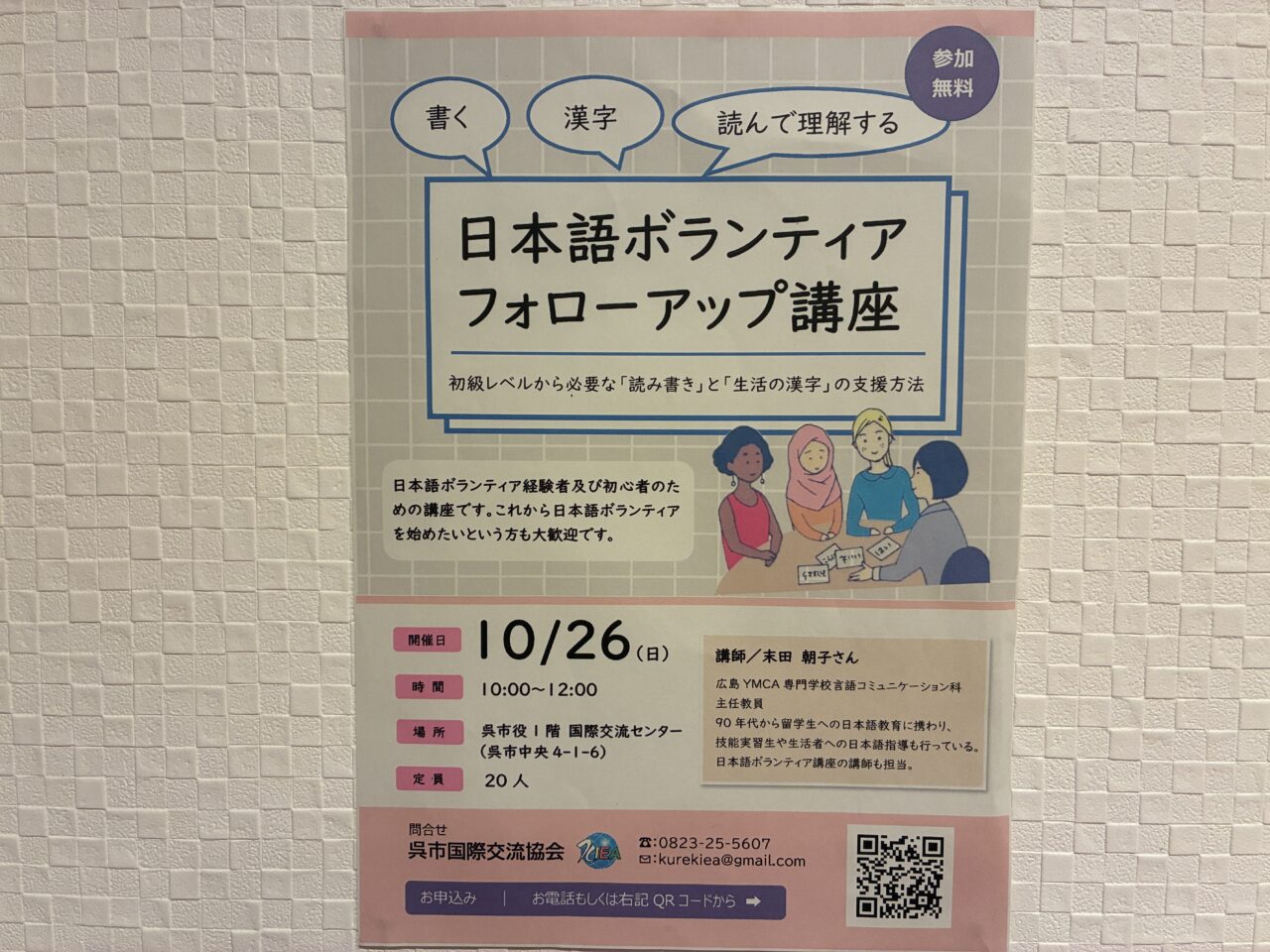 日本語ボランティア