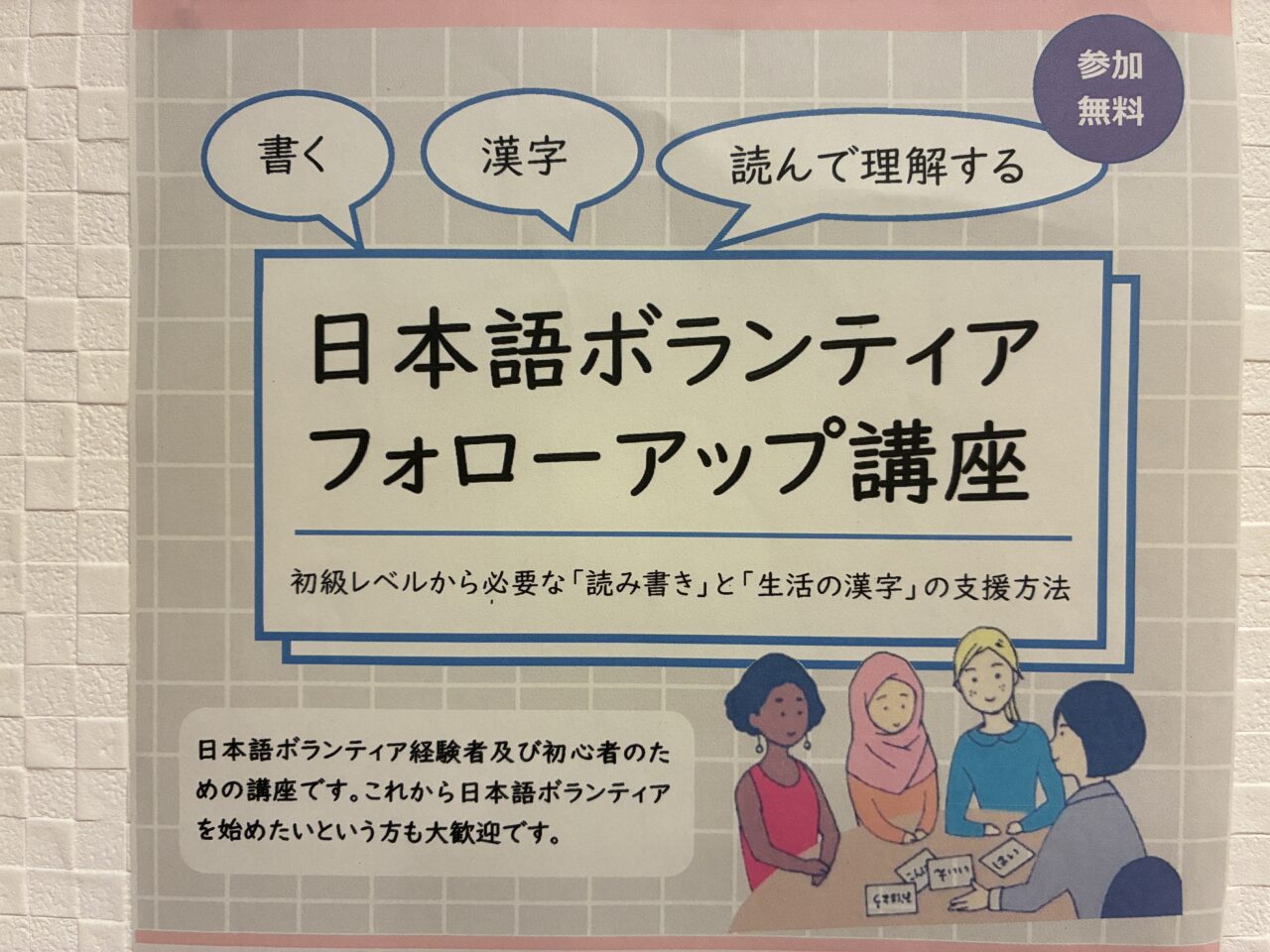 日本語ボランティア