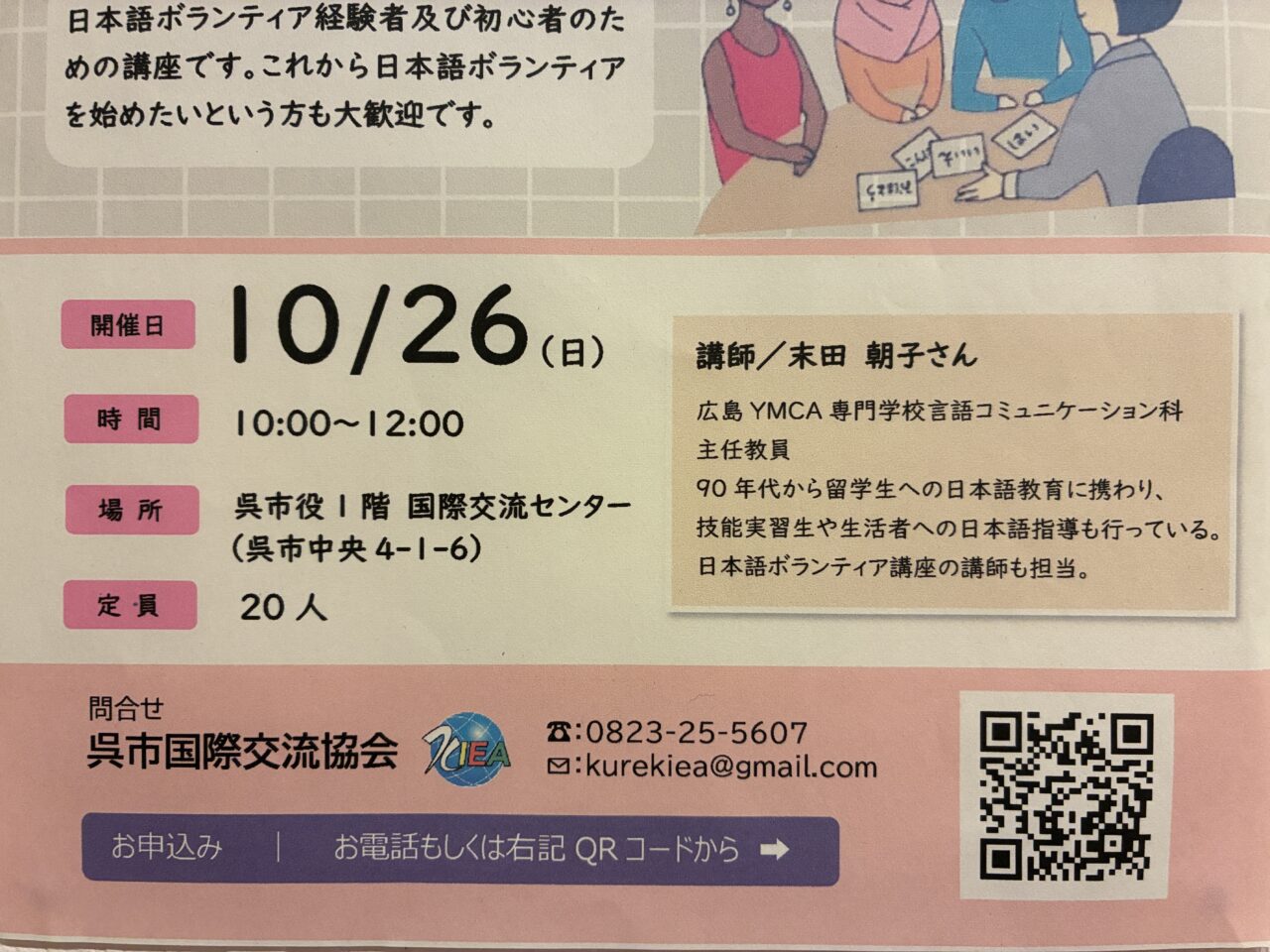 日本語ボランティア