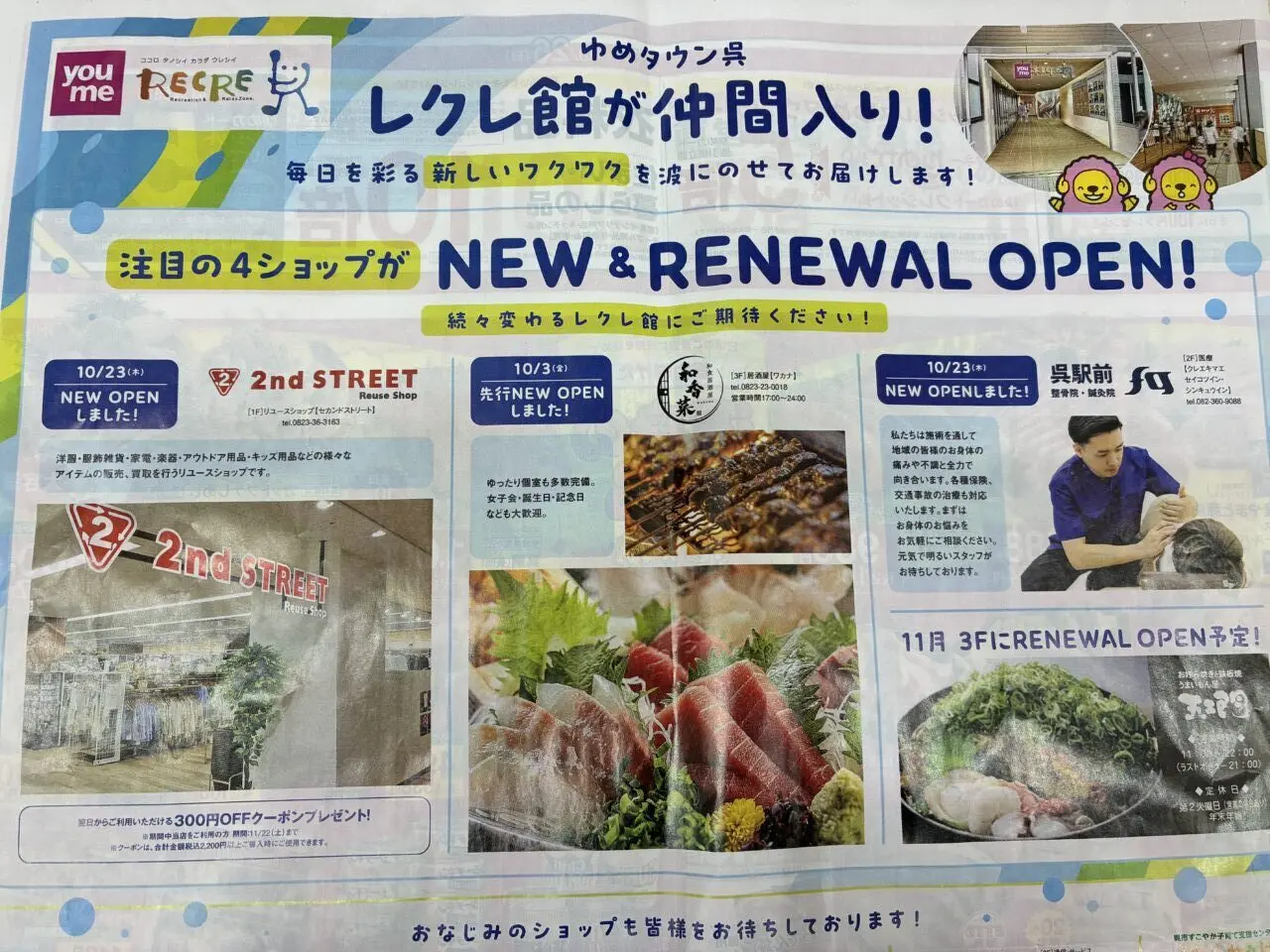 レクレ