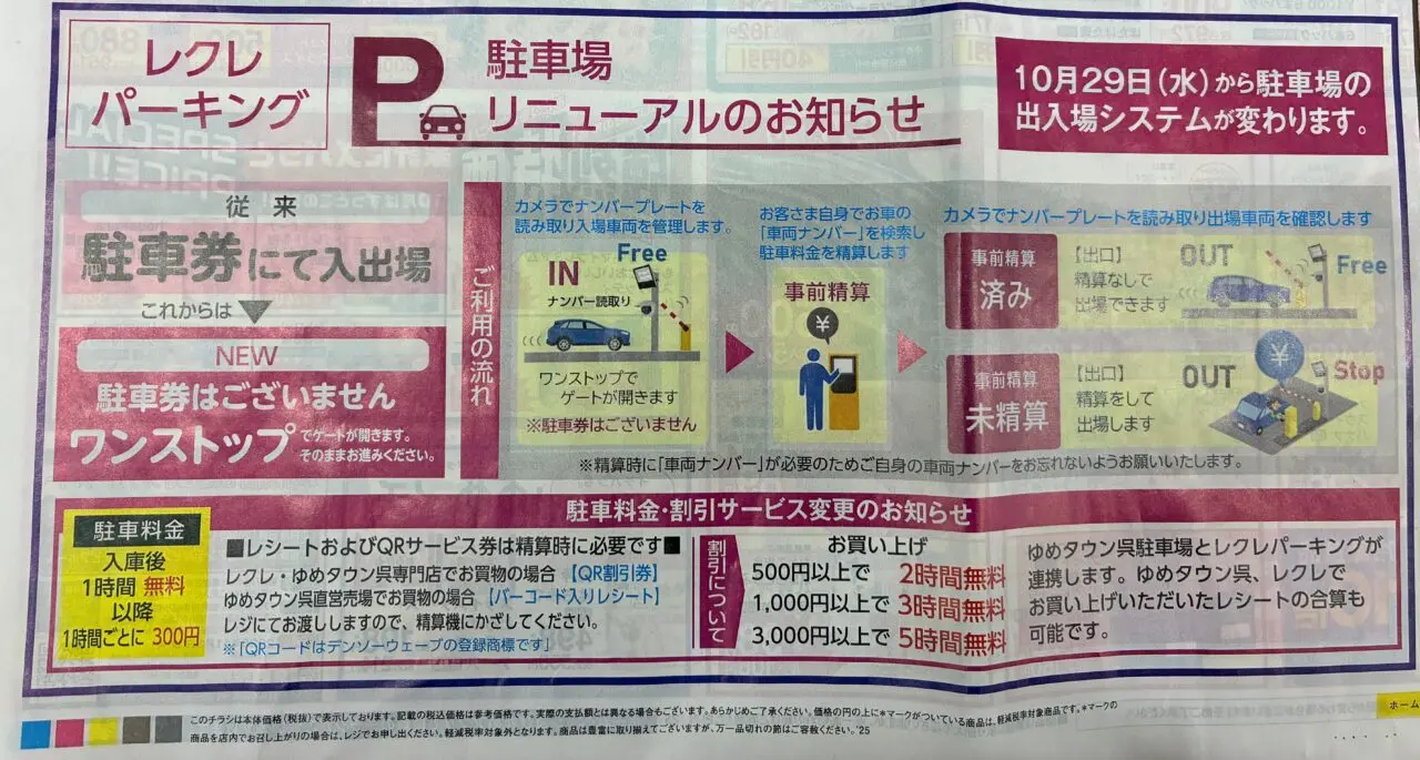 レクレ