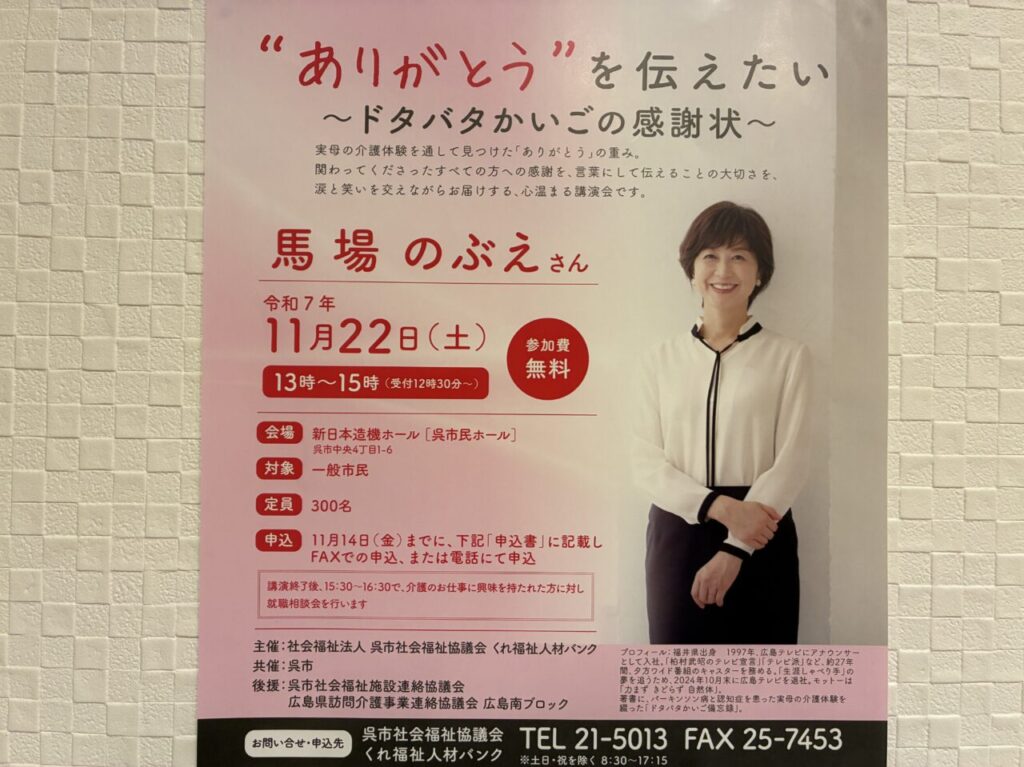 ドタバタかいごの感謝状