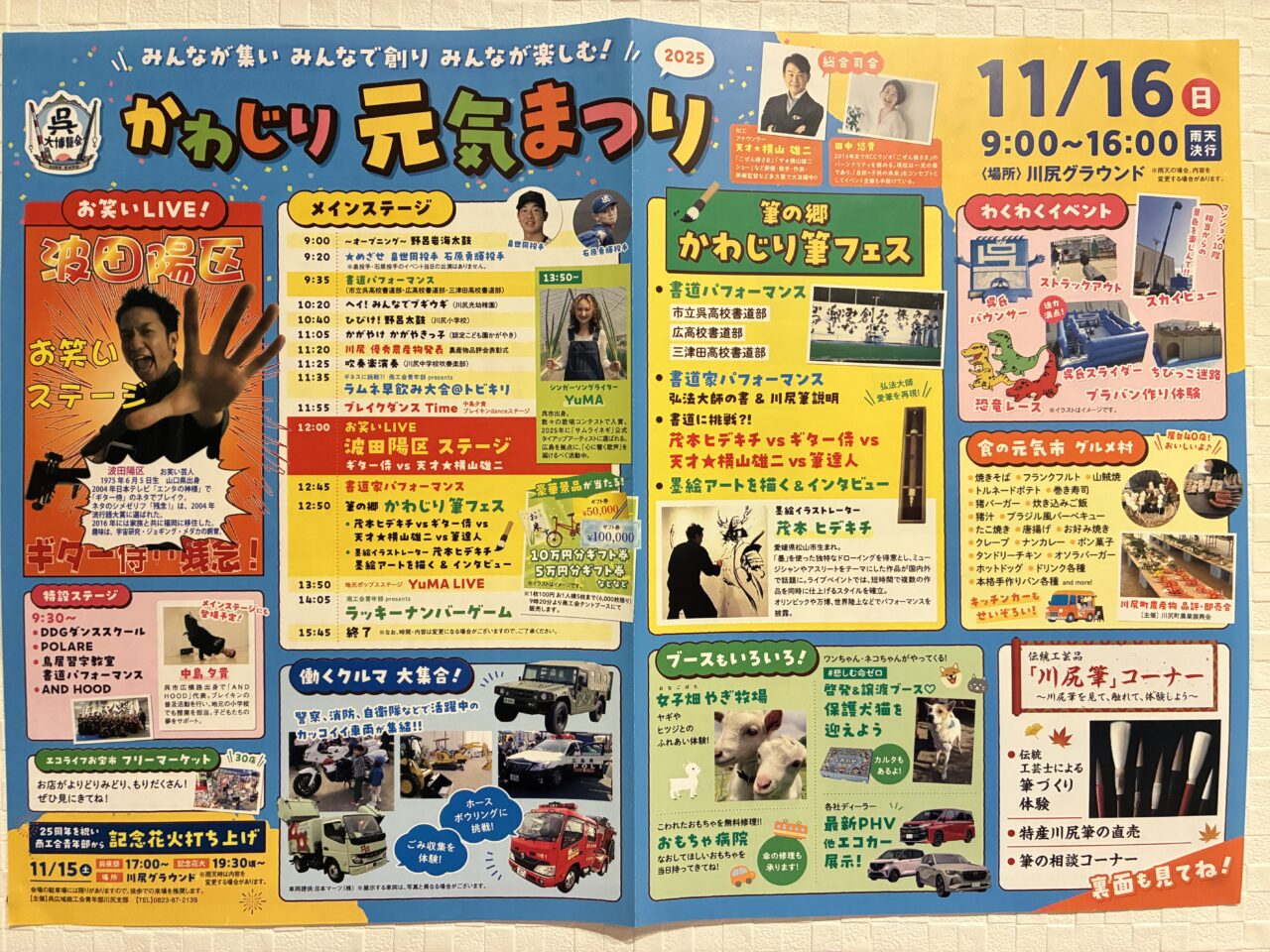 かわじり元気まつり