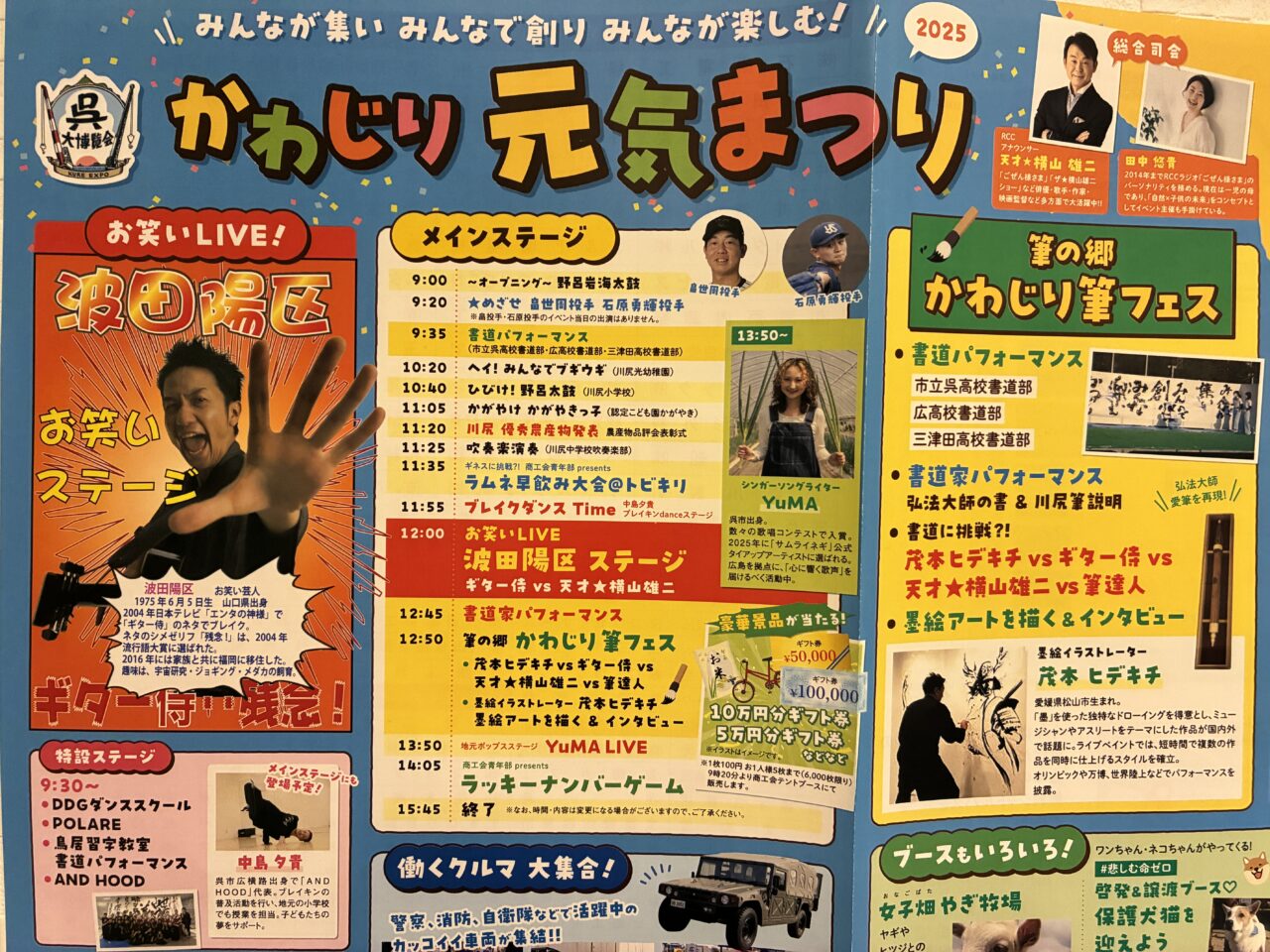 かわじり元気まつり