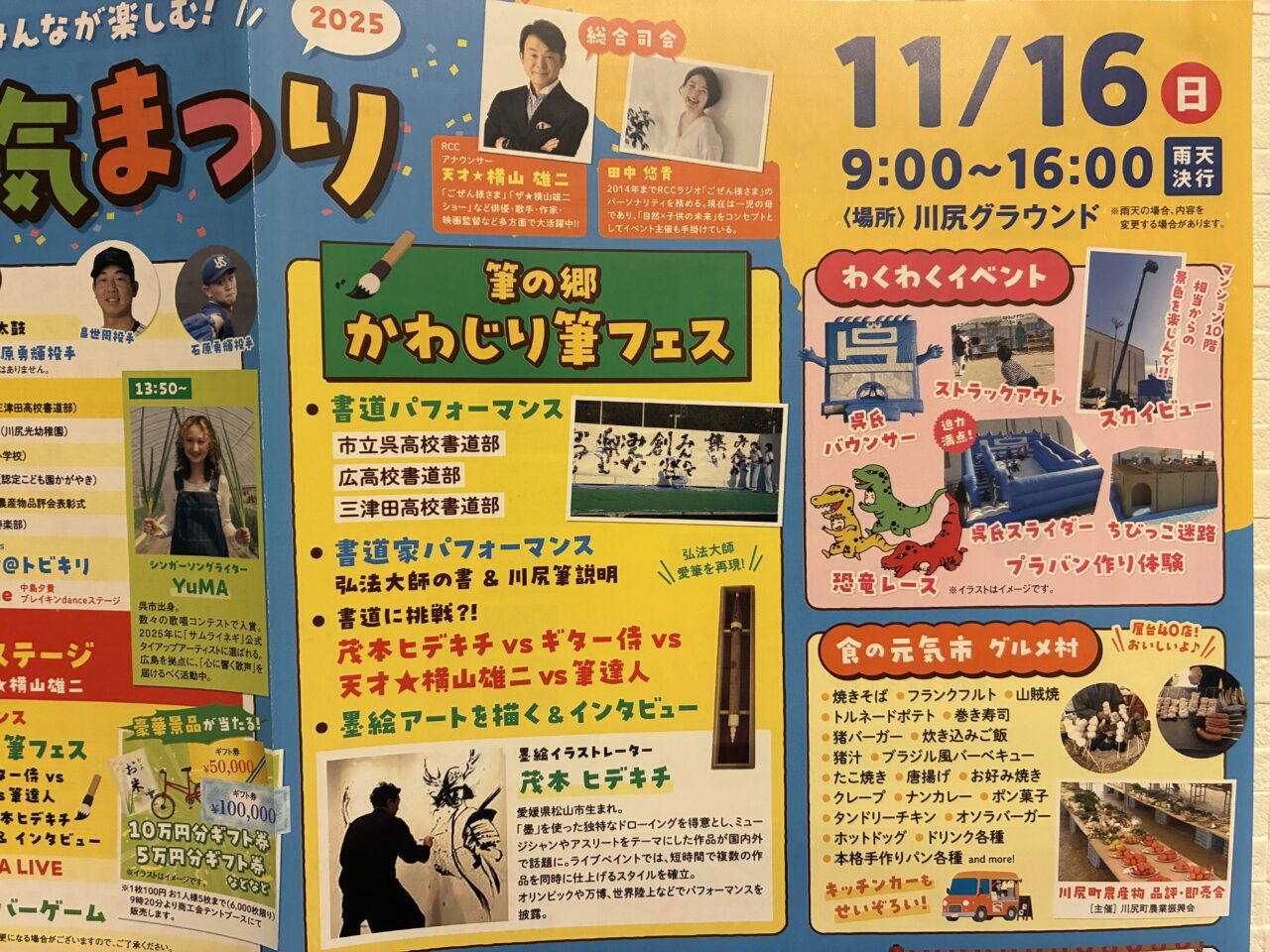 かわじり元気まつり