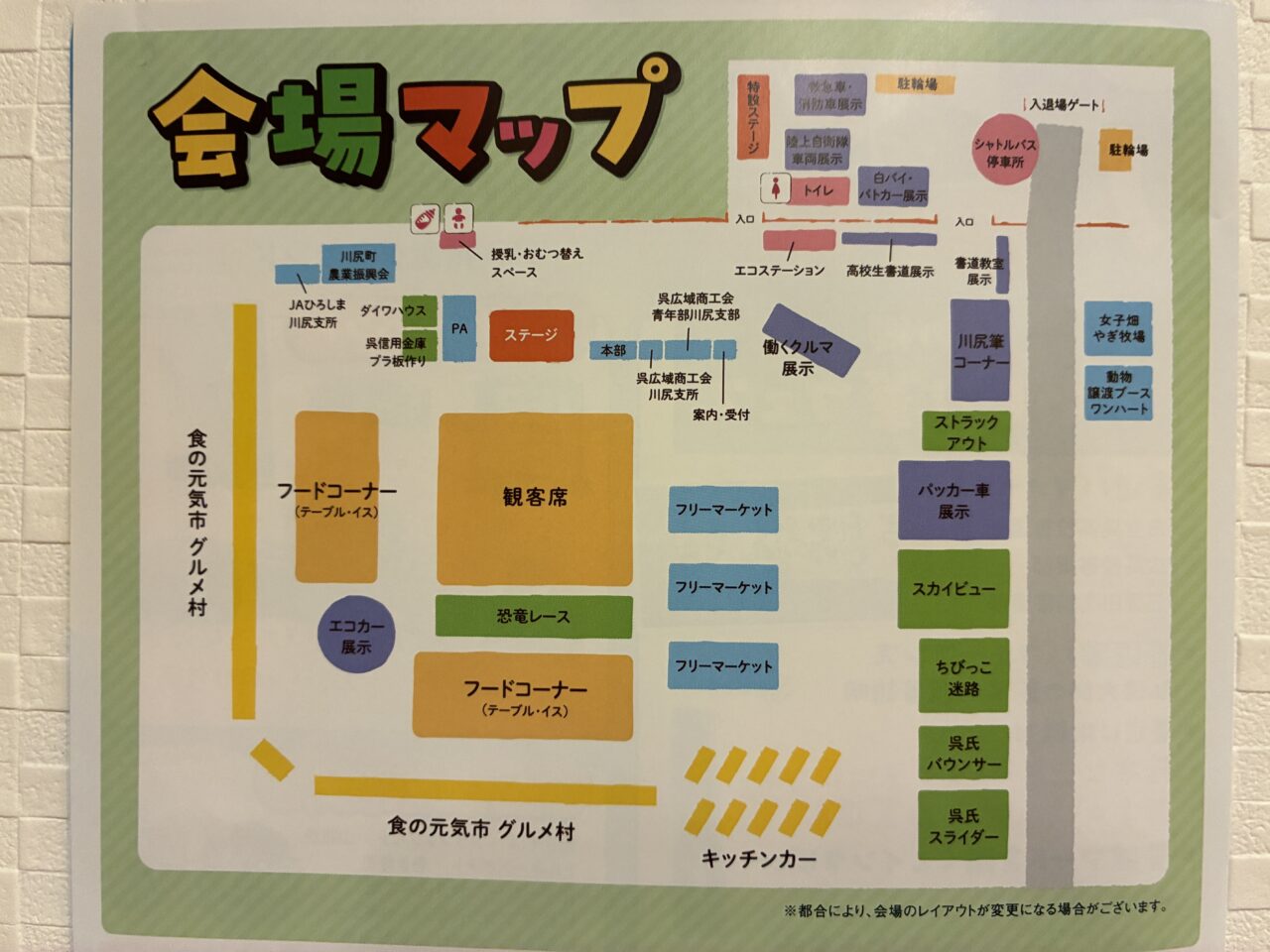 かわじり元気まつり