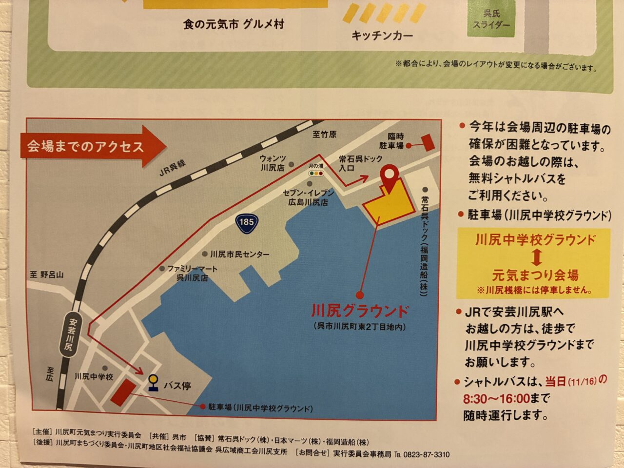 かわじり元気まつり