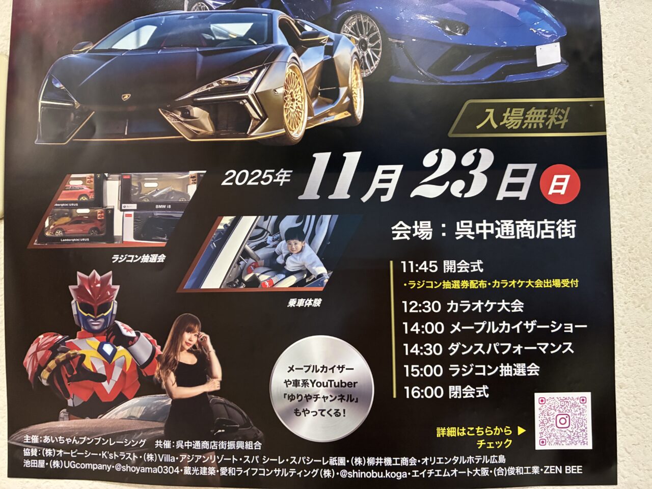 スーパーカーショー