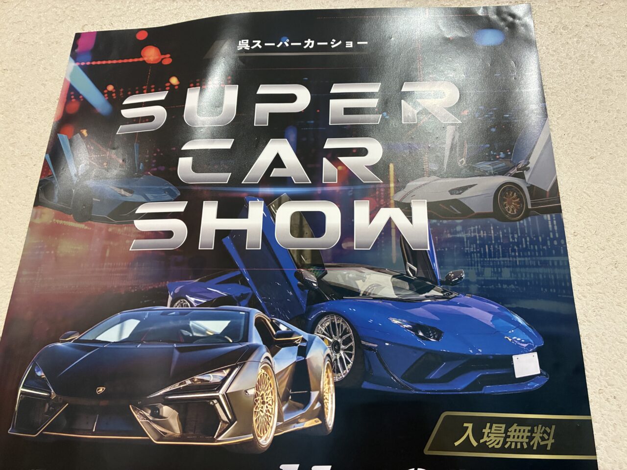 スーパーカーショー