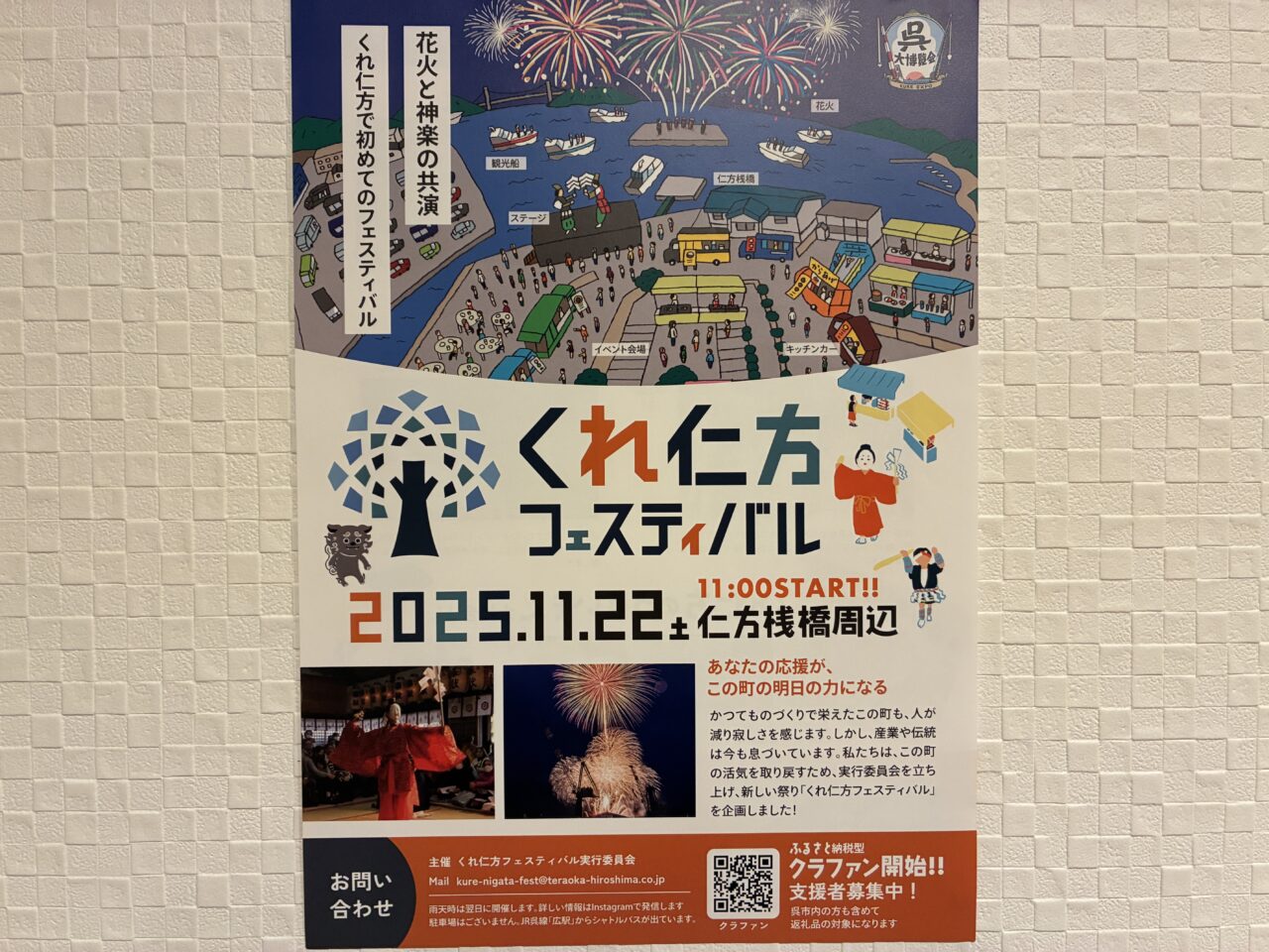 くれ仁方フェスティバル