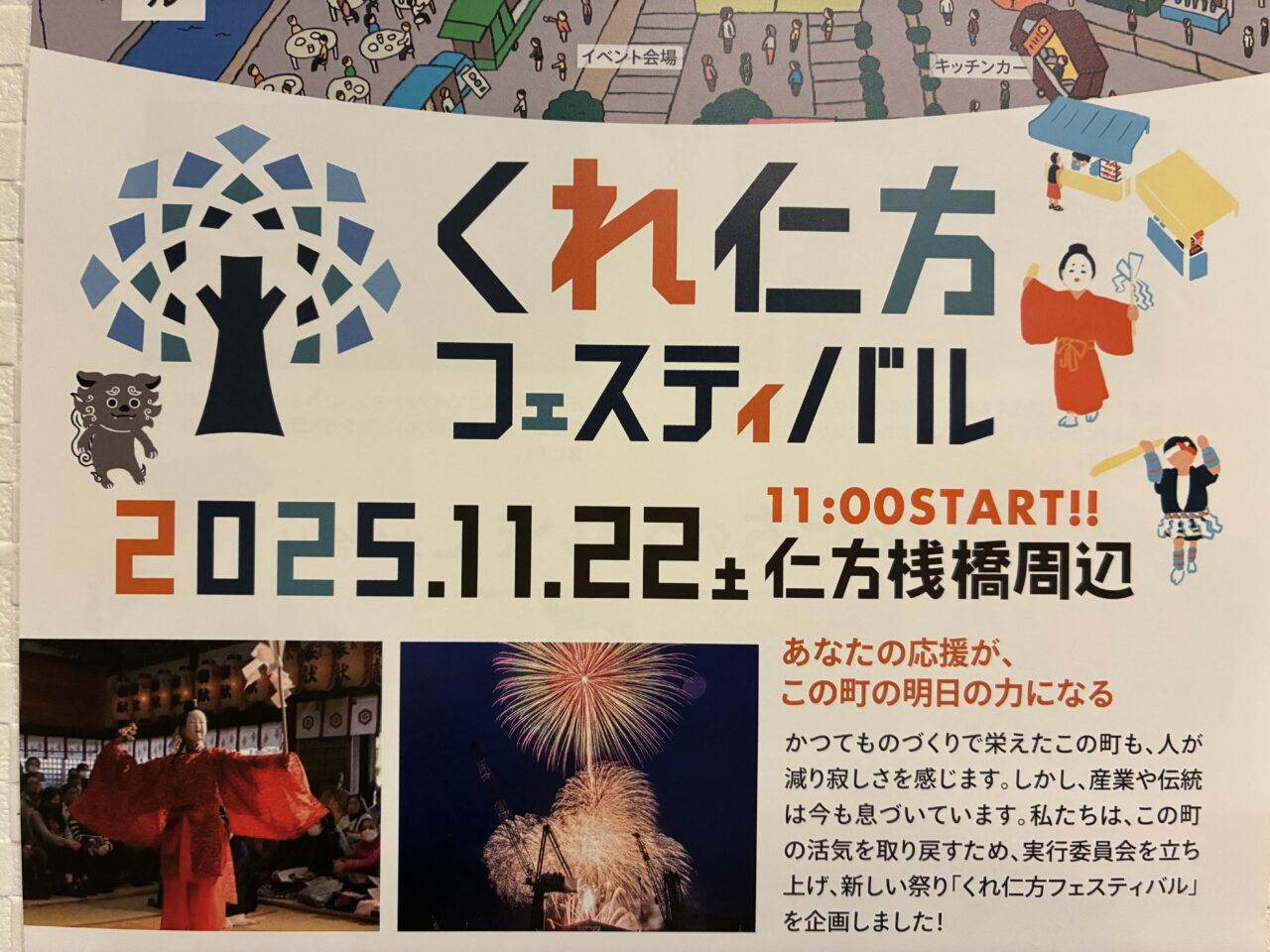 くれ仁方フェスティバル