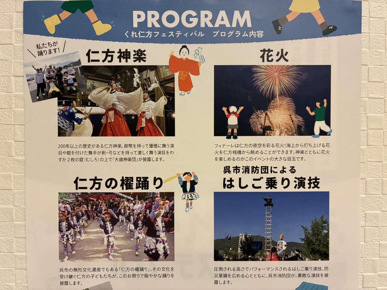 くれ仁方フェスティバル