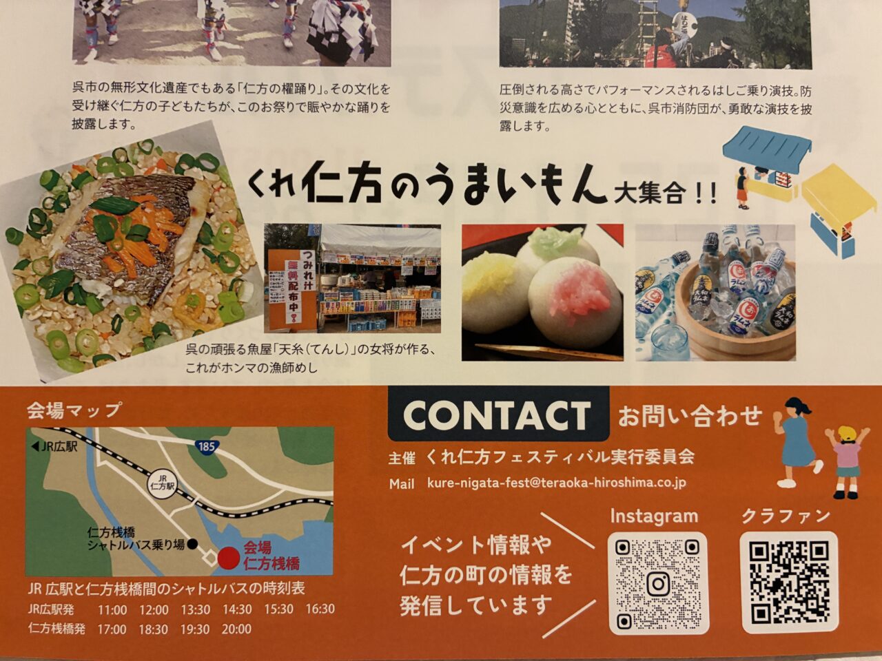 くれ仁方フェスティバル