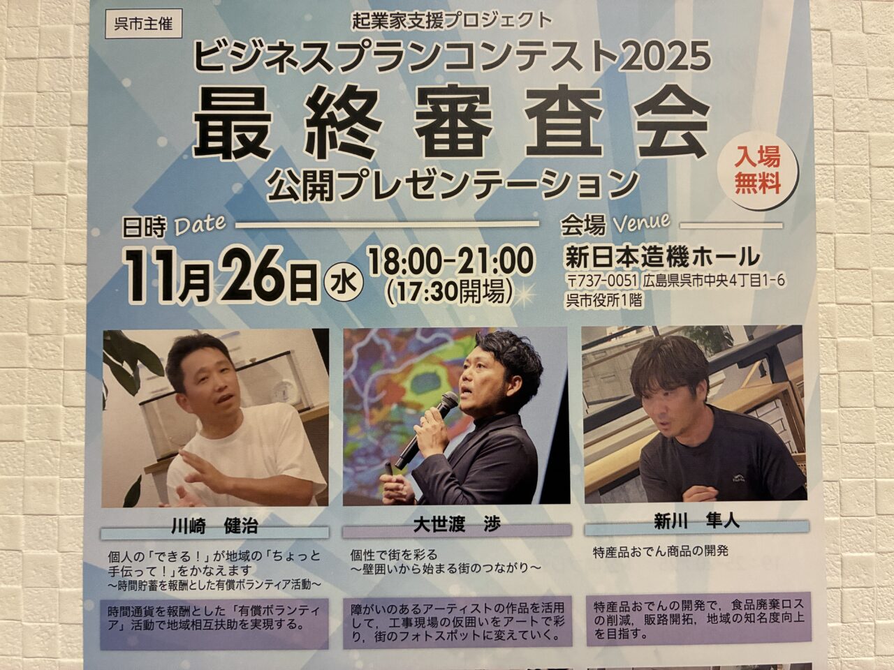 ビジネスプランコンテスト