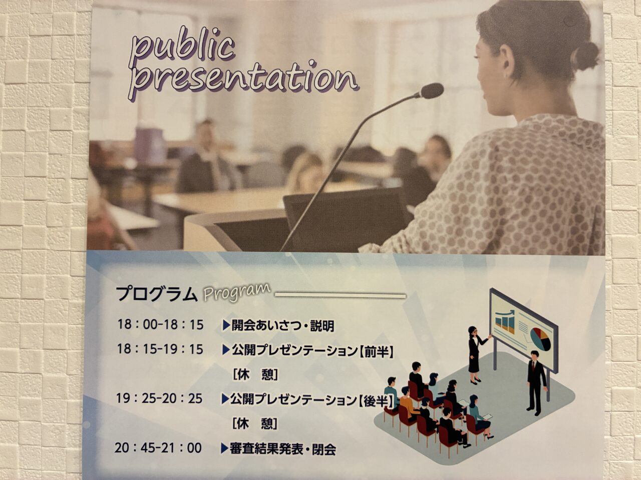 ビジネスプランコンテスト