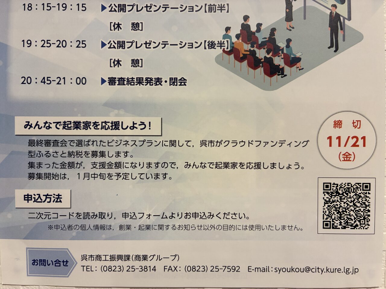 ビジネスプランコンテスト