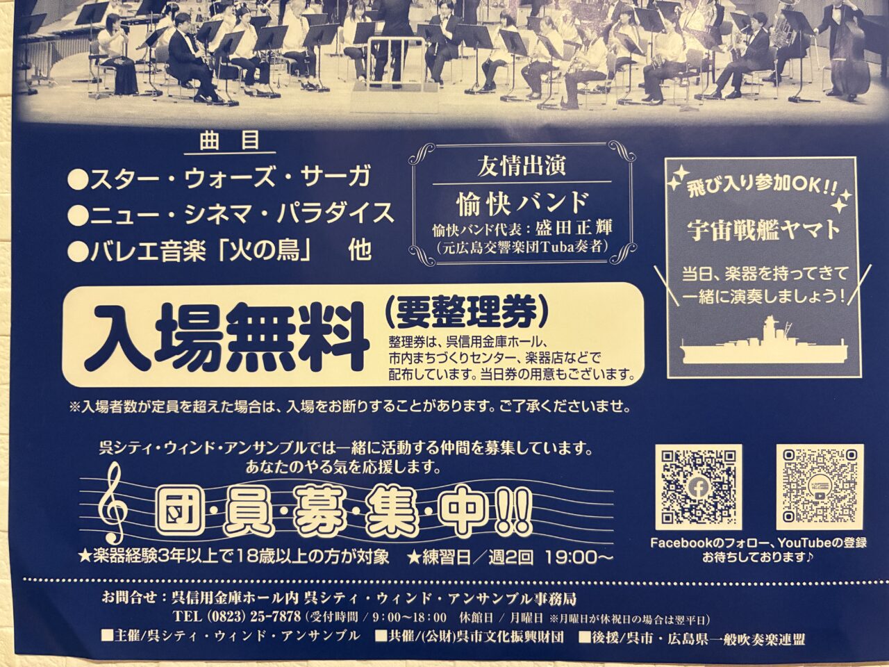 呉シティウィンドアンサンブル