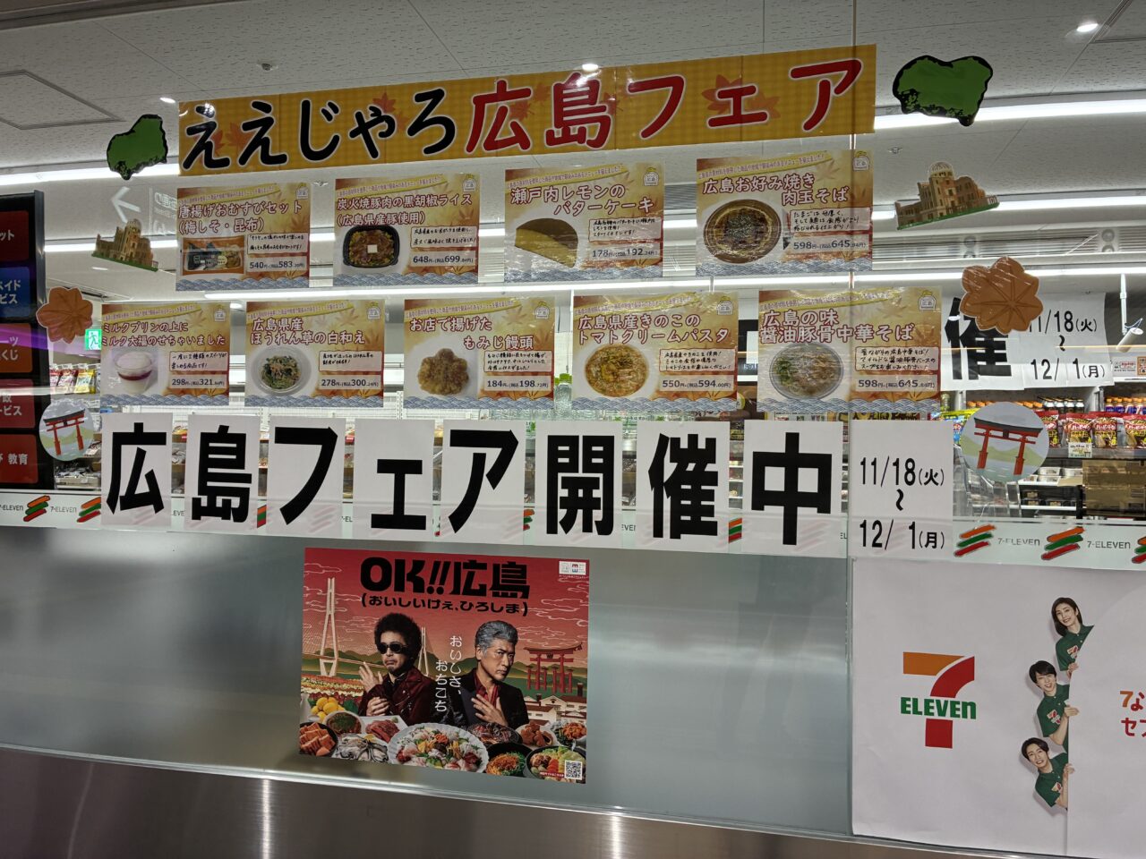 セブンイレブン