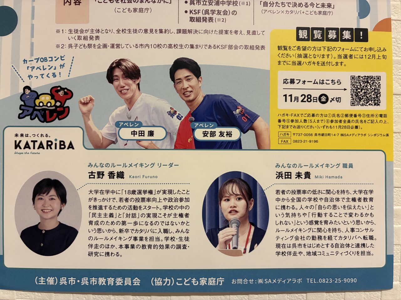 こどもまんなかアクション