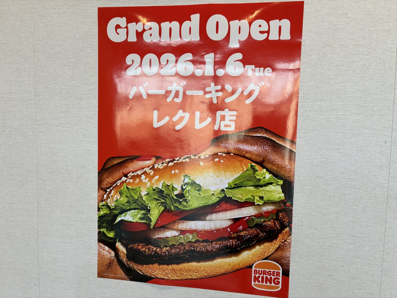 バーガーキングレクレ館