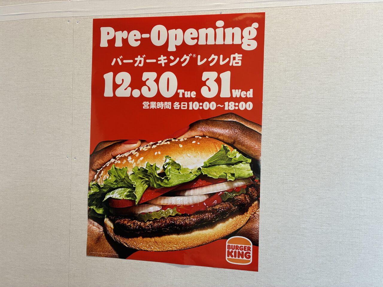 バーガーキング