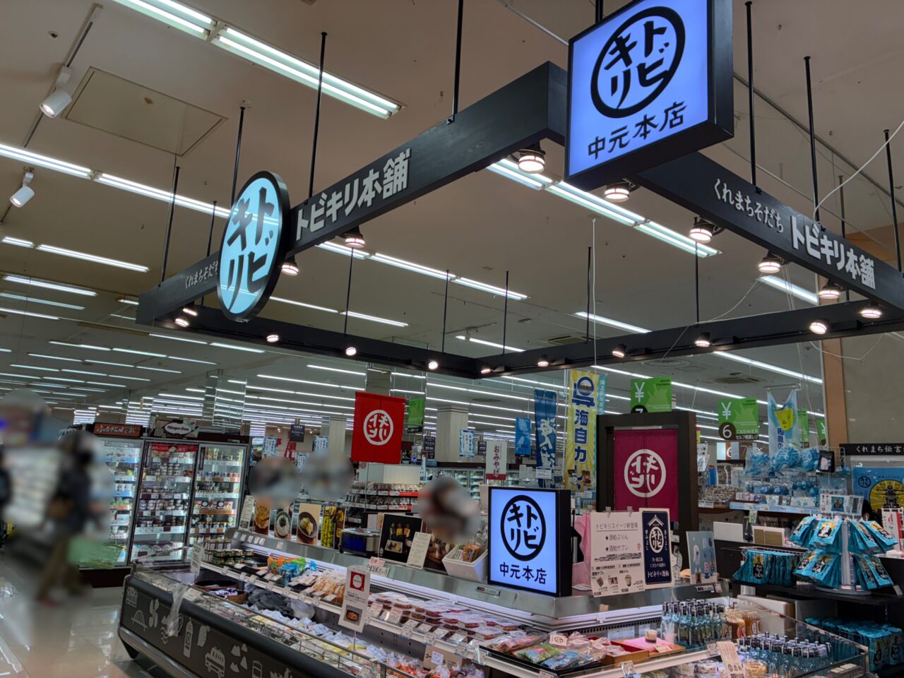 中元本店