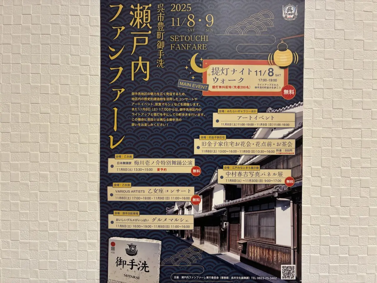 瀬戸内ファンファーレ