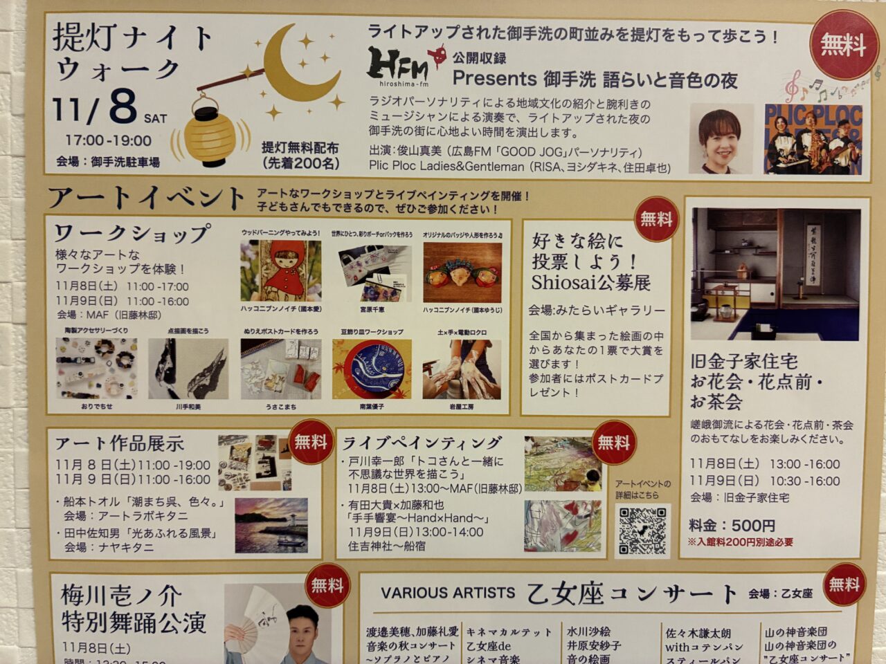 瀬戸内ファンファーレ