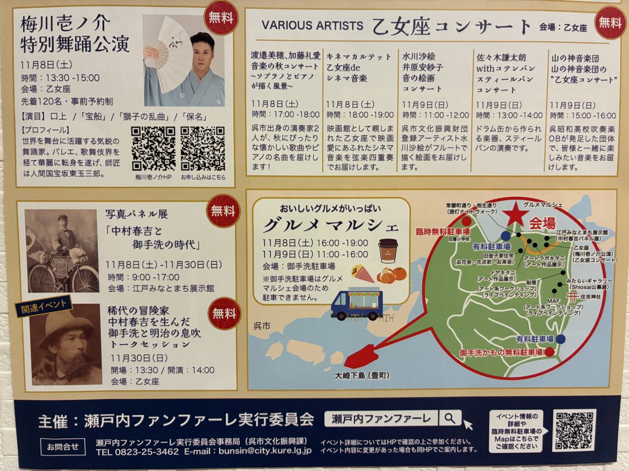 瀬戸内ファンファーレ