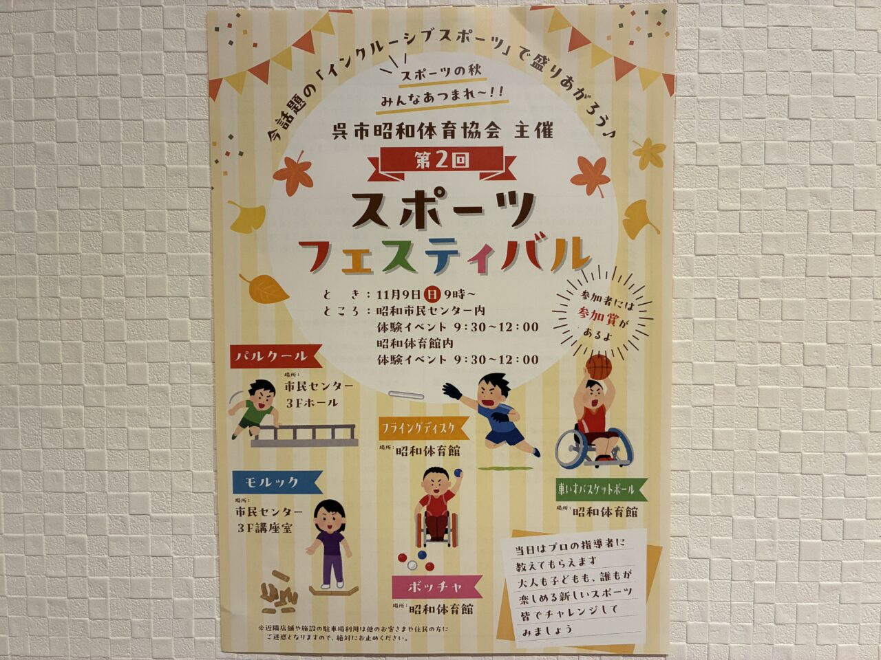 スポーツフェスティバル