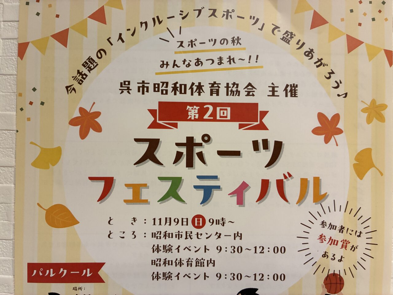 スポーツフェスティバル