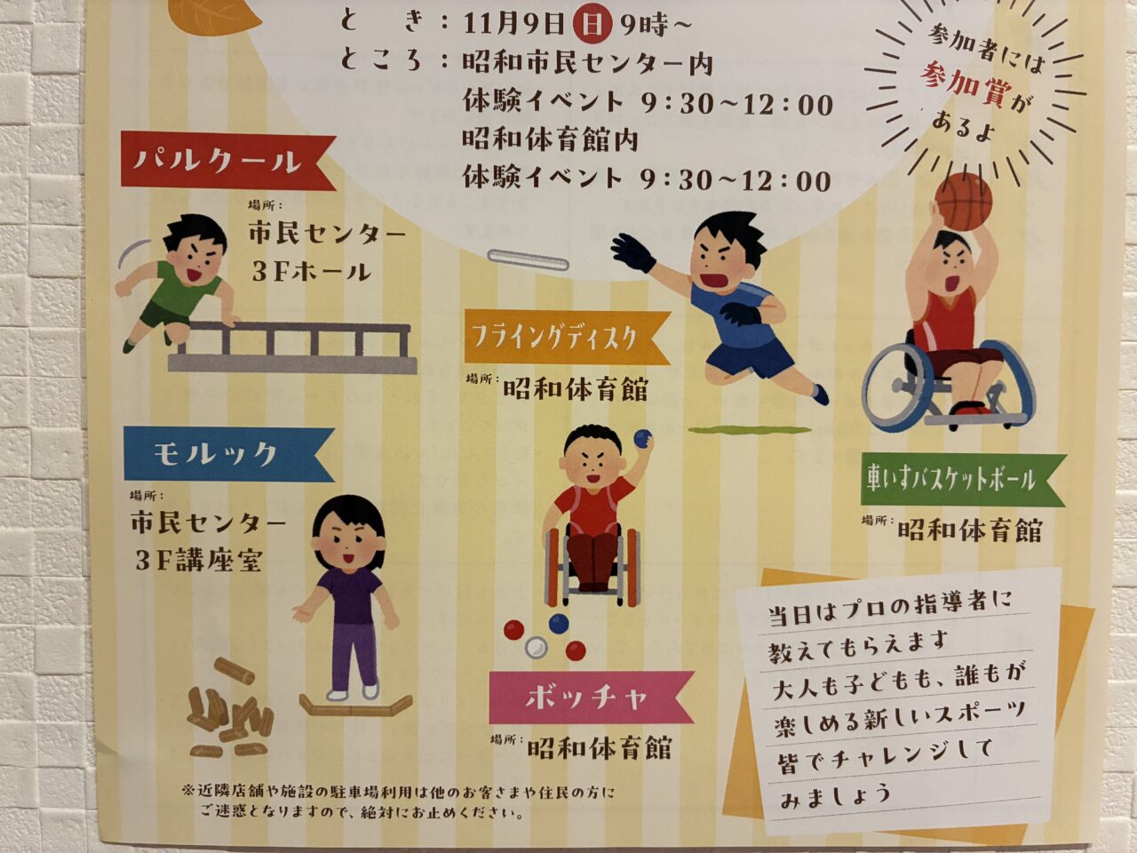 スポーツフェスティバル